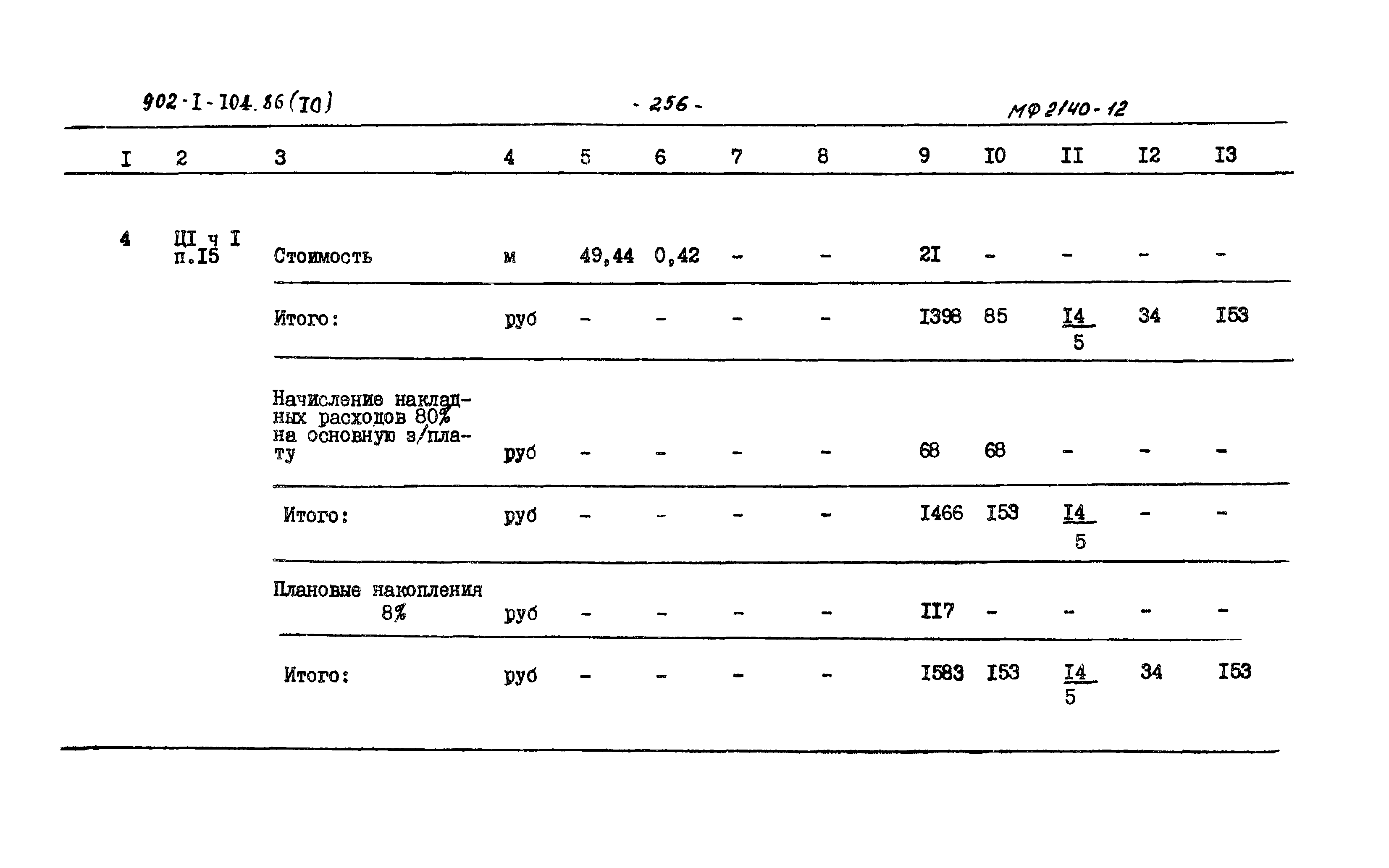 Типовой проект 902-1-106.86