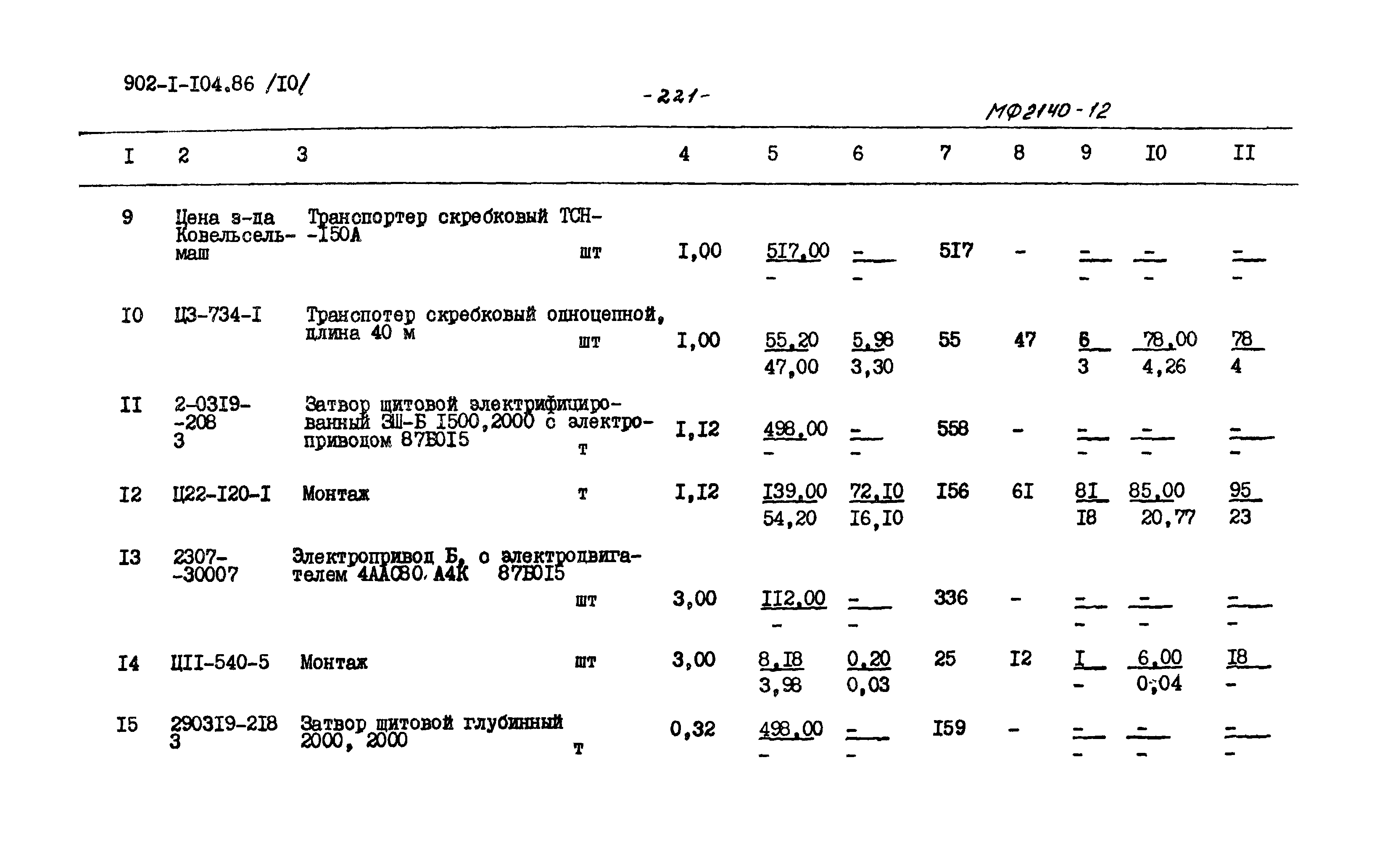 Типовой проект 902-1-106.86