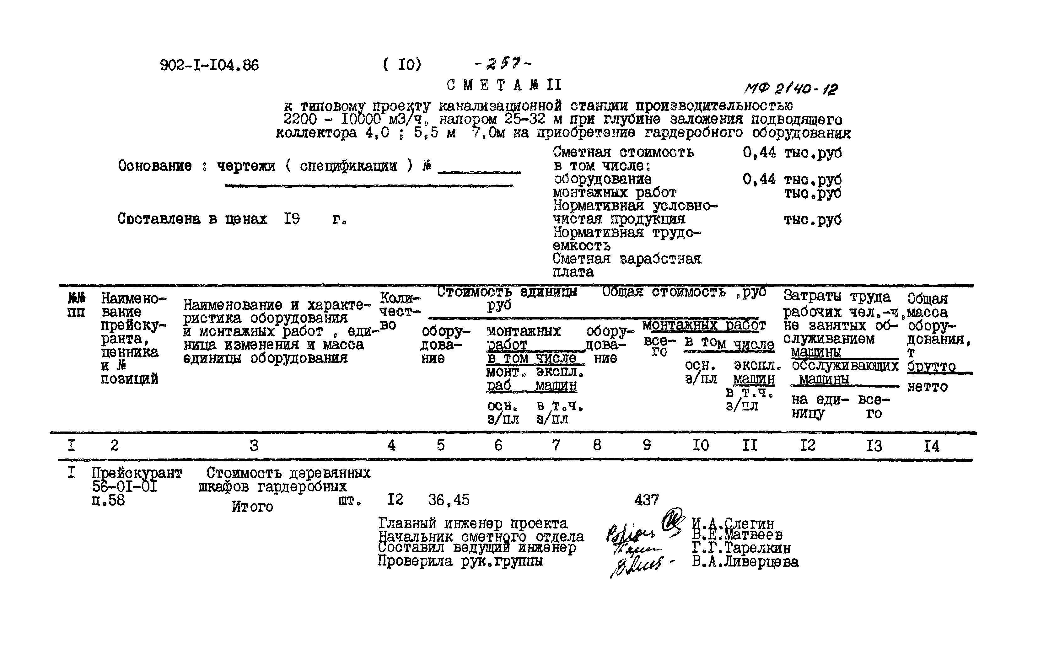 Типовой проект 902-1-106.86