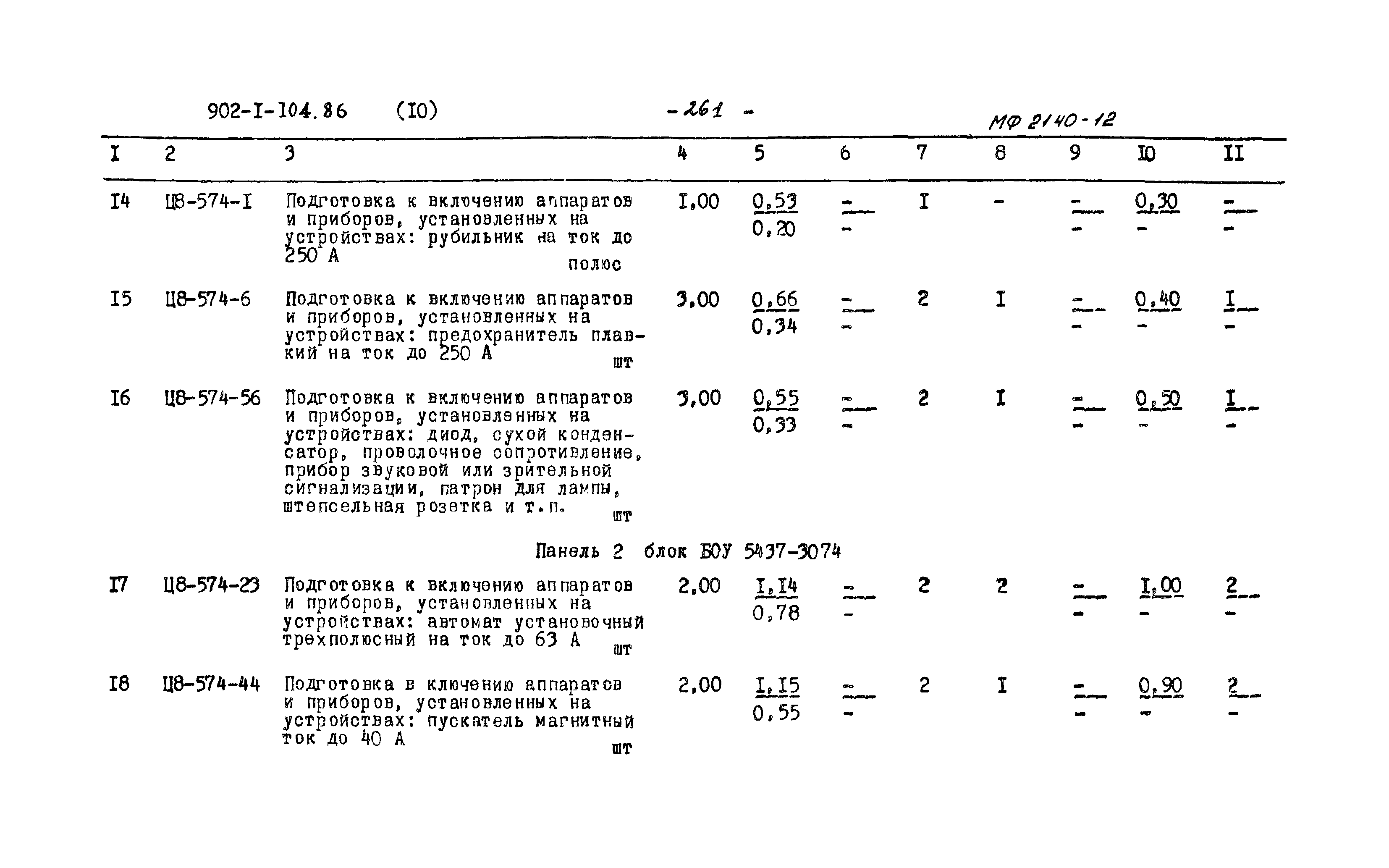 Типовой проект 902-1-106.86