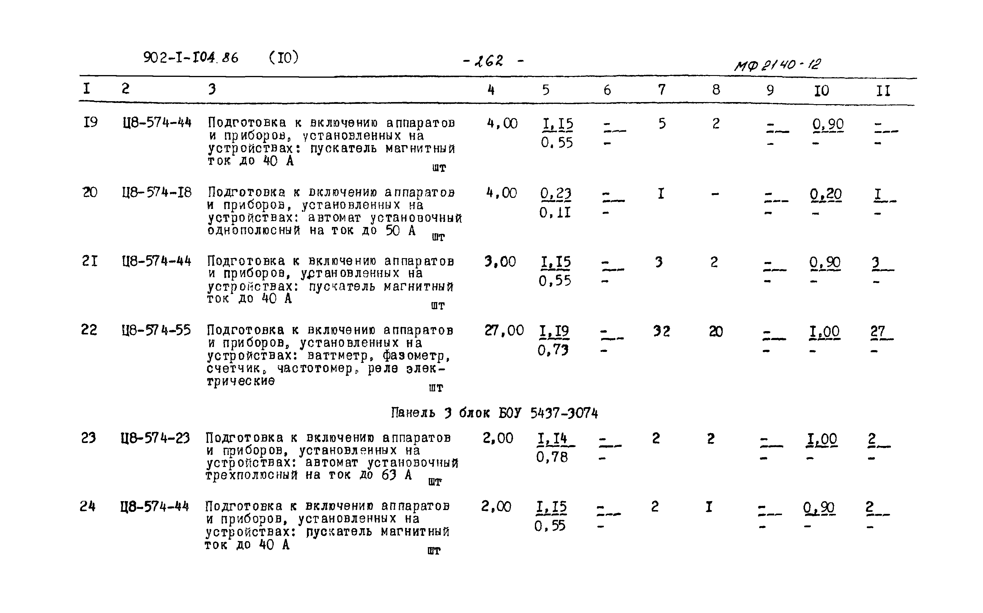 Типовой проект 902-1-106.86
