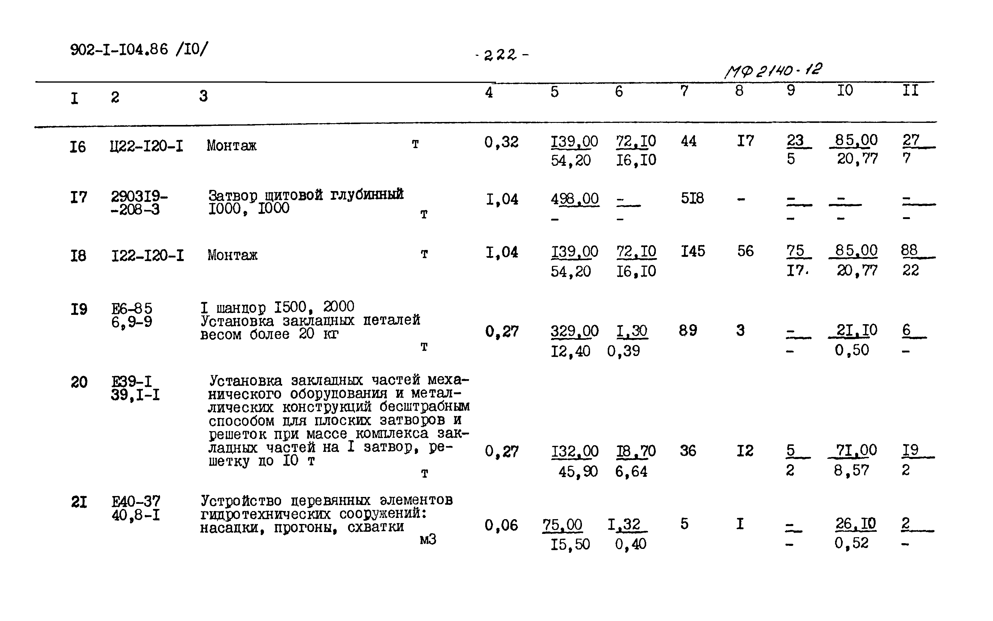 Типовой проект 902-1-106.86