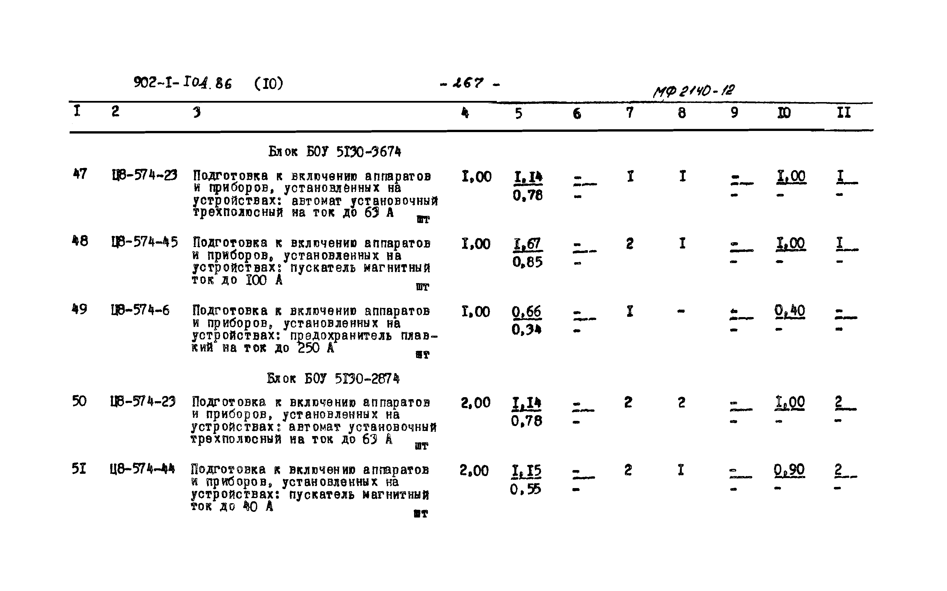 Типовой проект 902-1-106.86