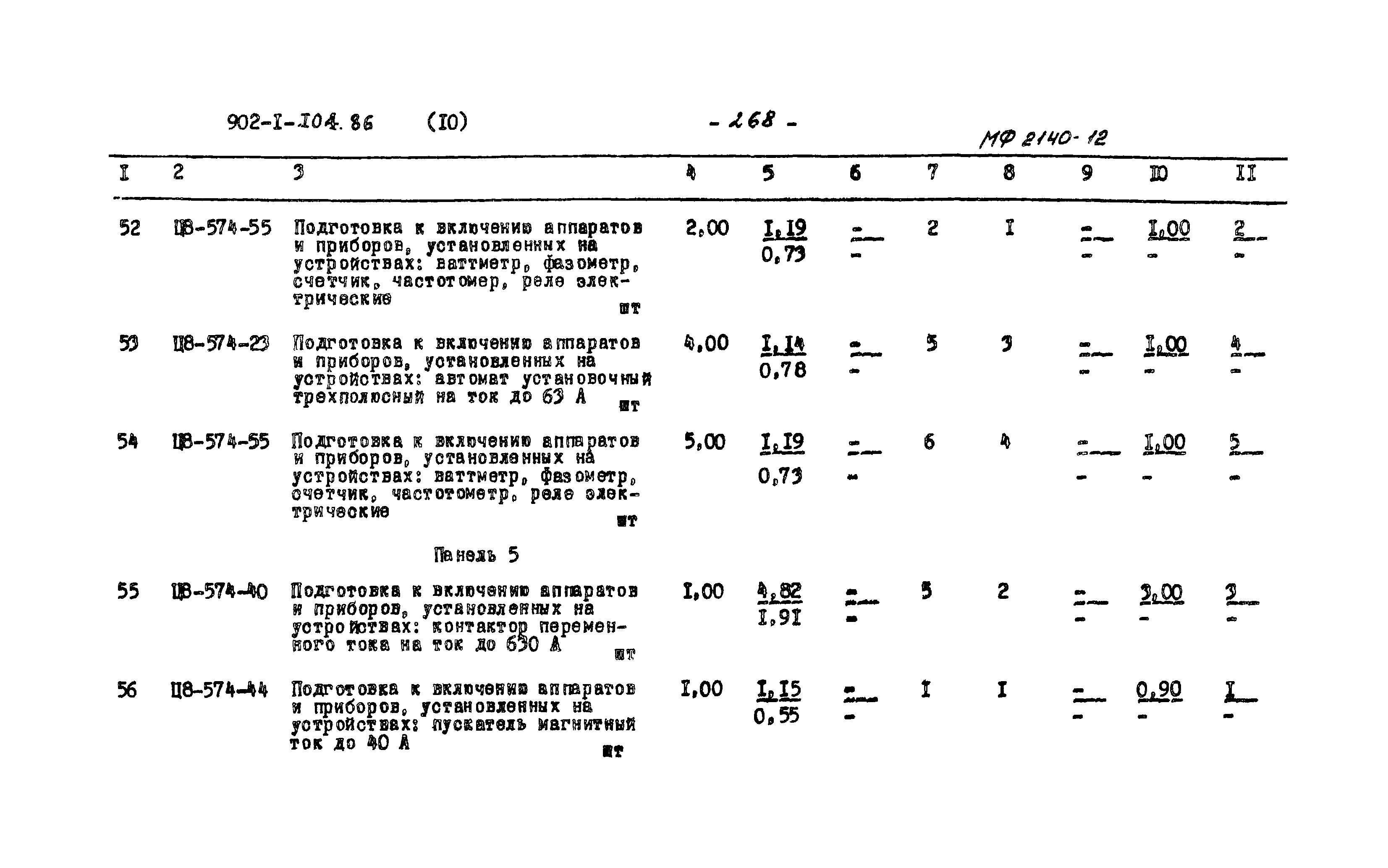 Типовой проект 902-1-106.86