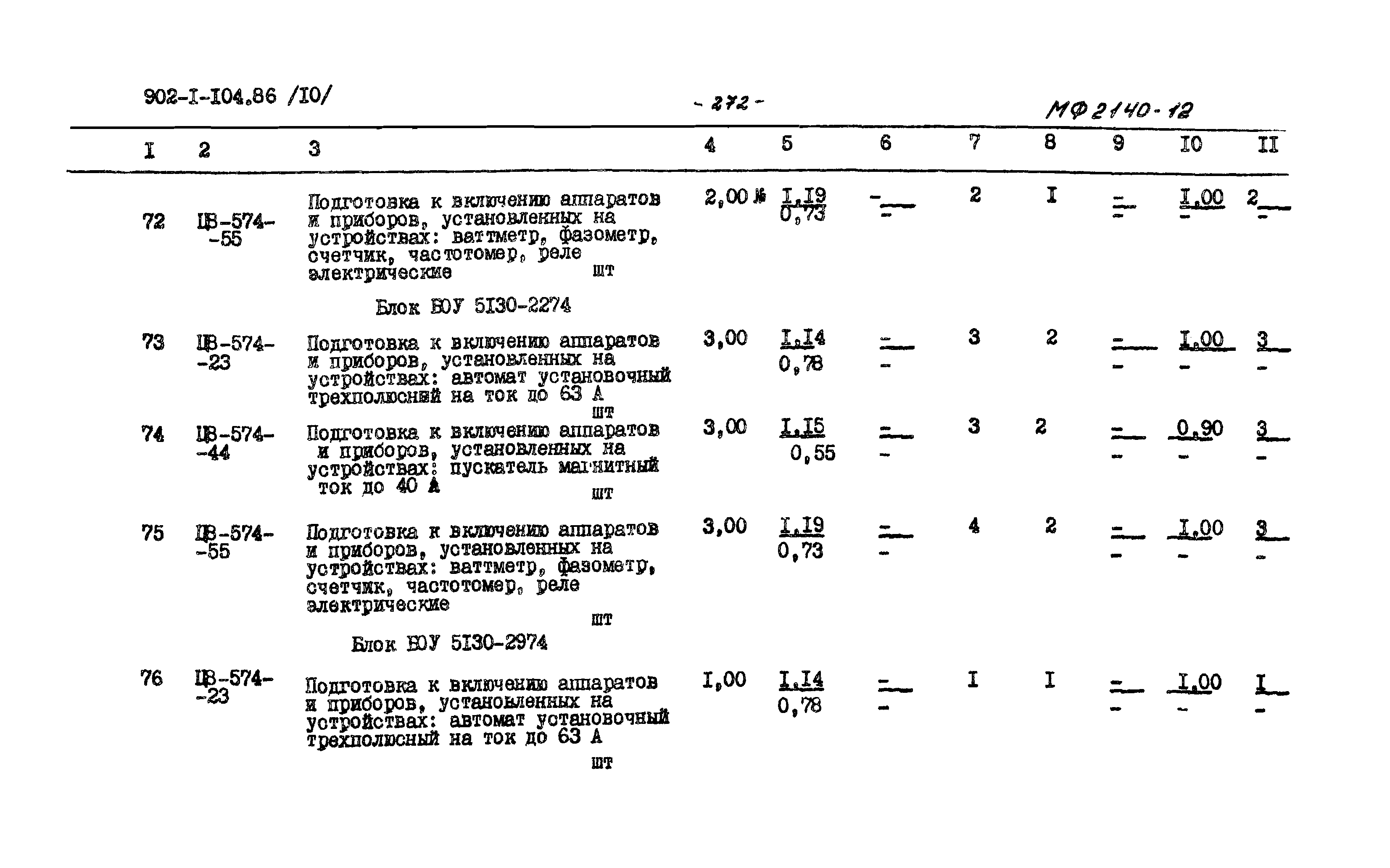 Типовой проект 902-1-106.86