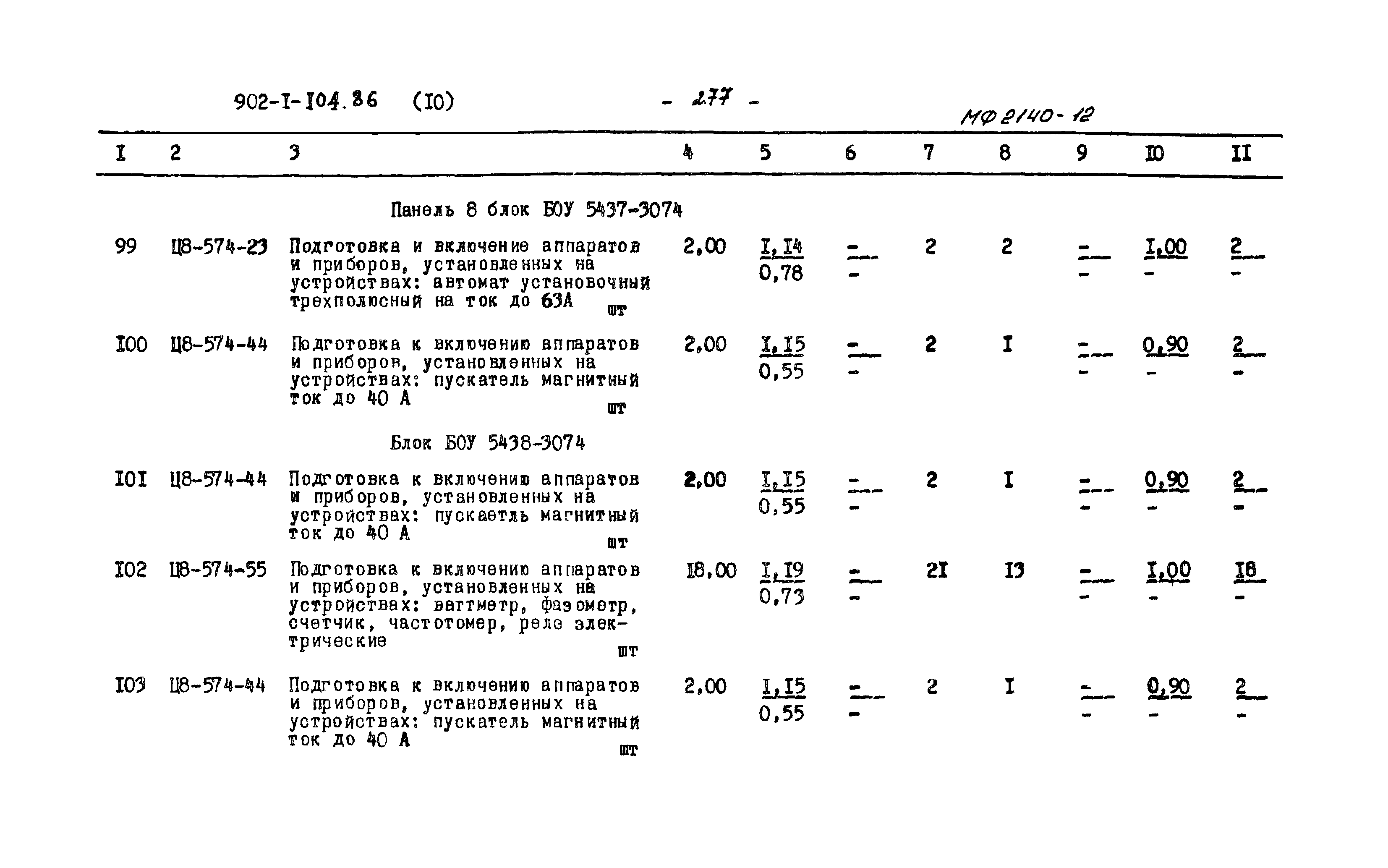 Типовой проект 902-1-106.86
