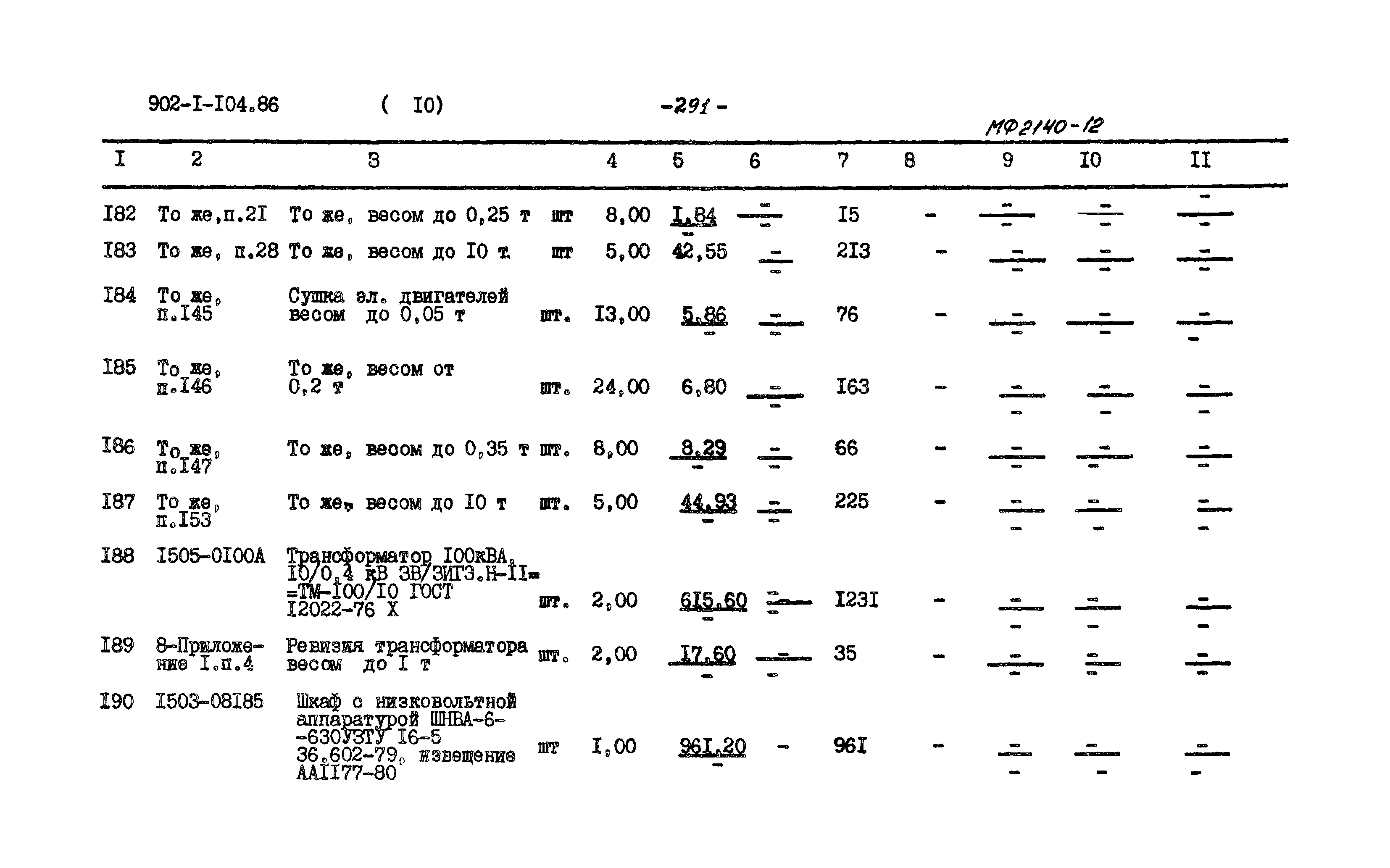 Типовой проект 902-1-106.86