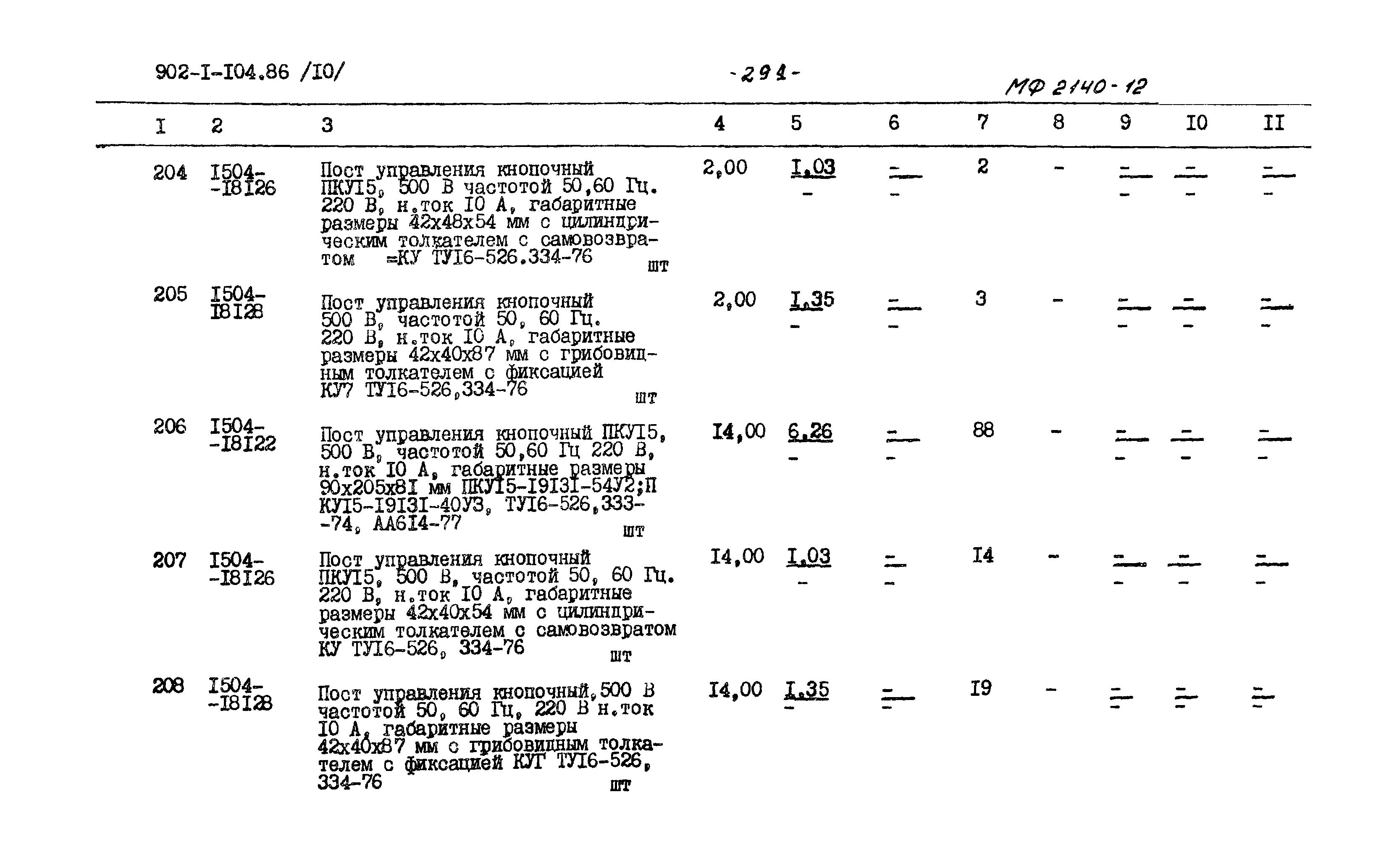 Типовой проект 902-1-106.86