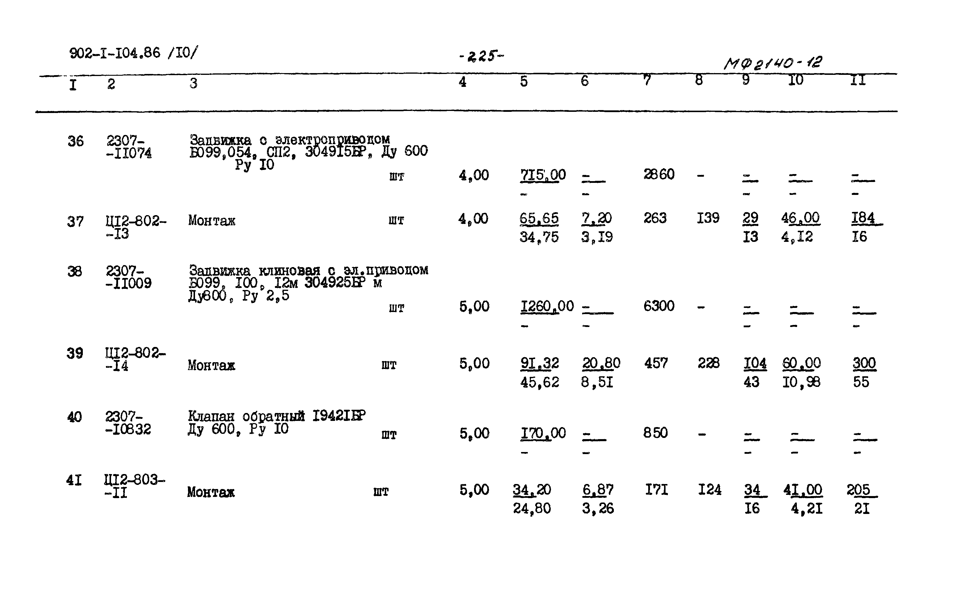 Типовой проект 902-1-106.86