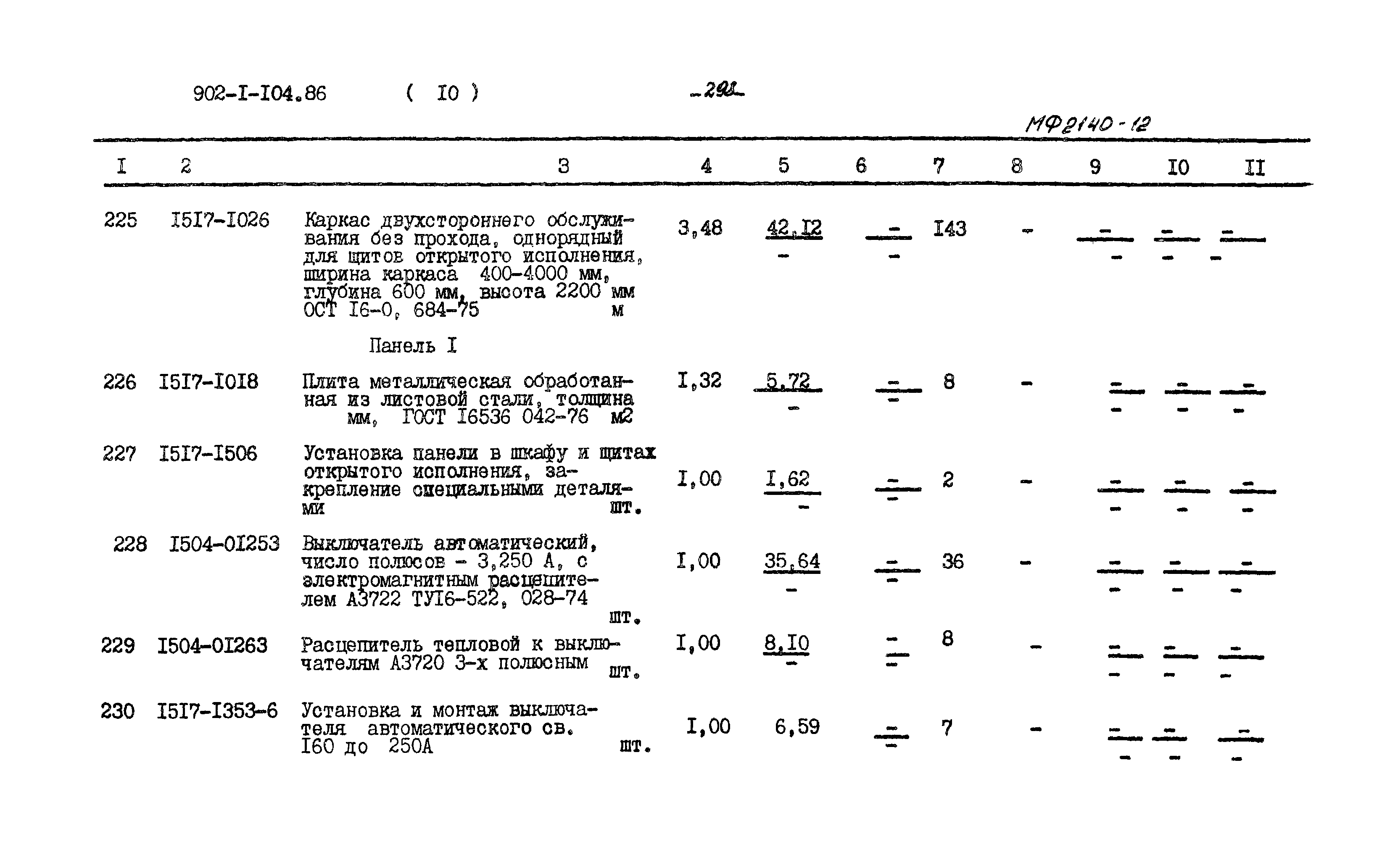 Типовой проект 902-1-106.86