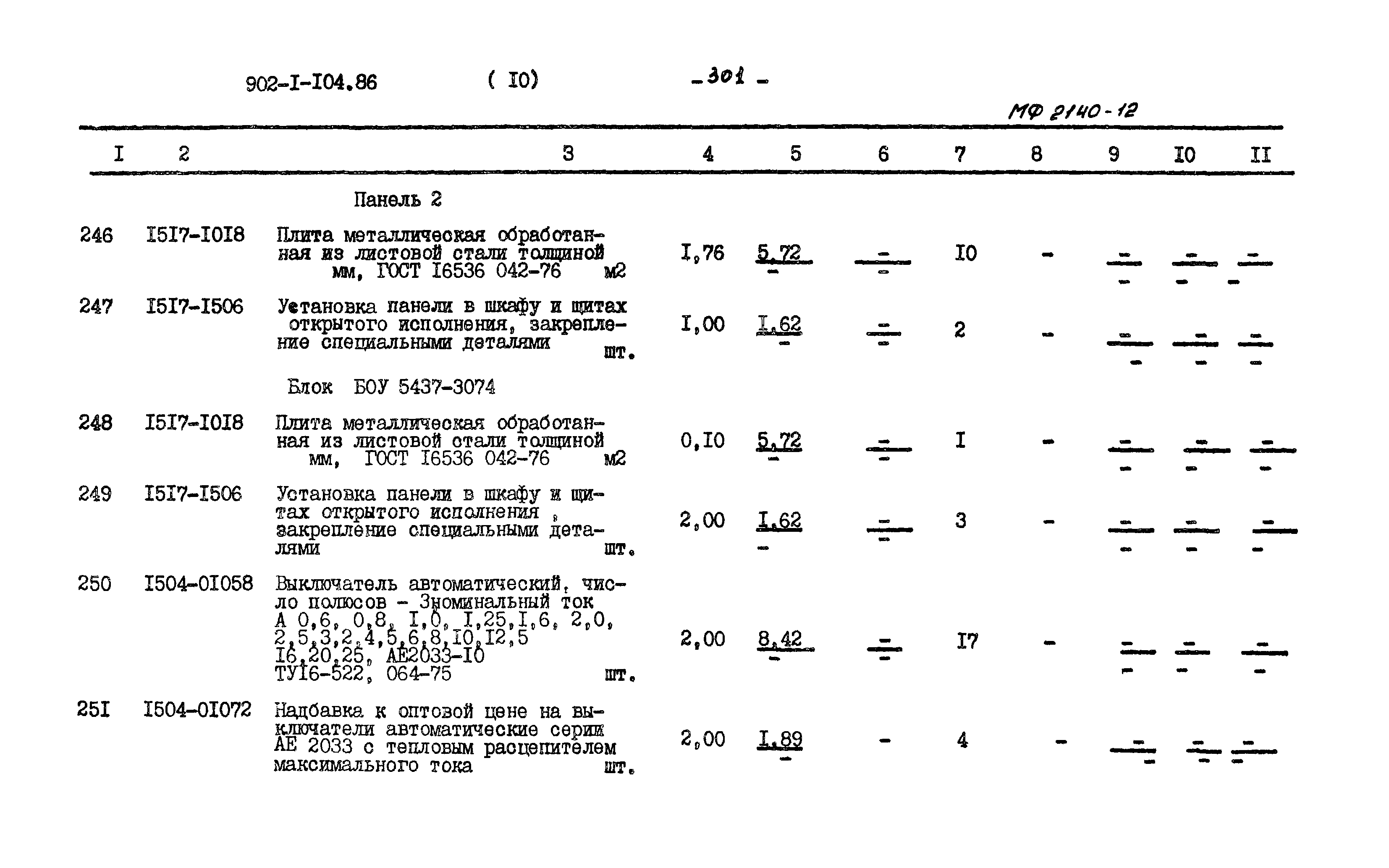 Типовой проект 902-1-106.86