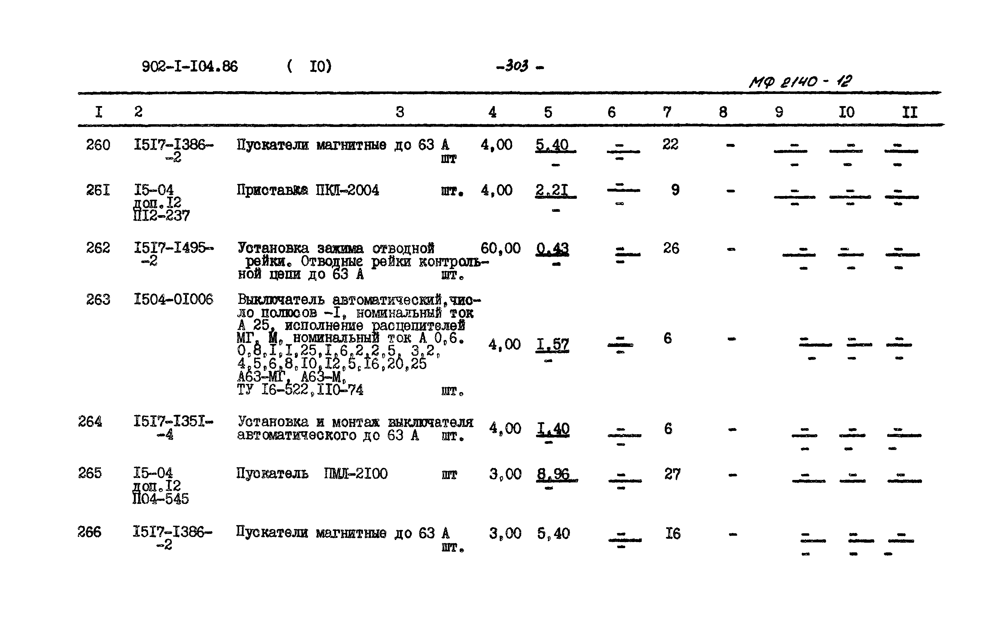 Типовой проект 902-1-106.86