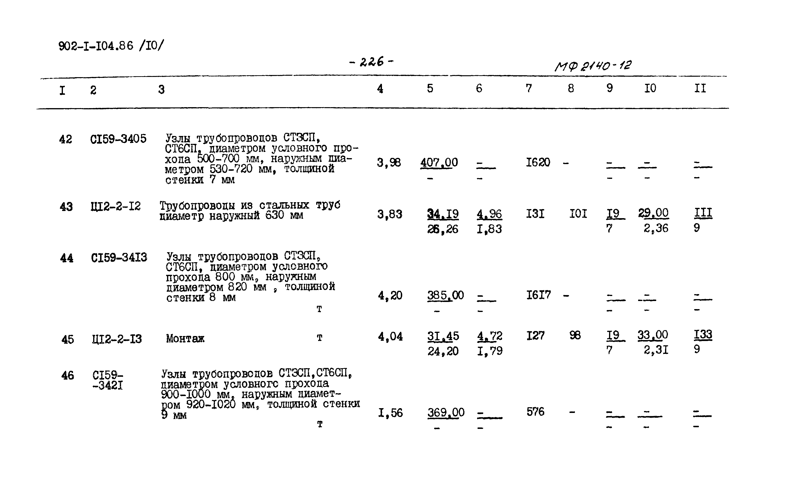 Типовой проект 902-1-106.86