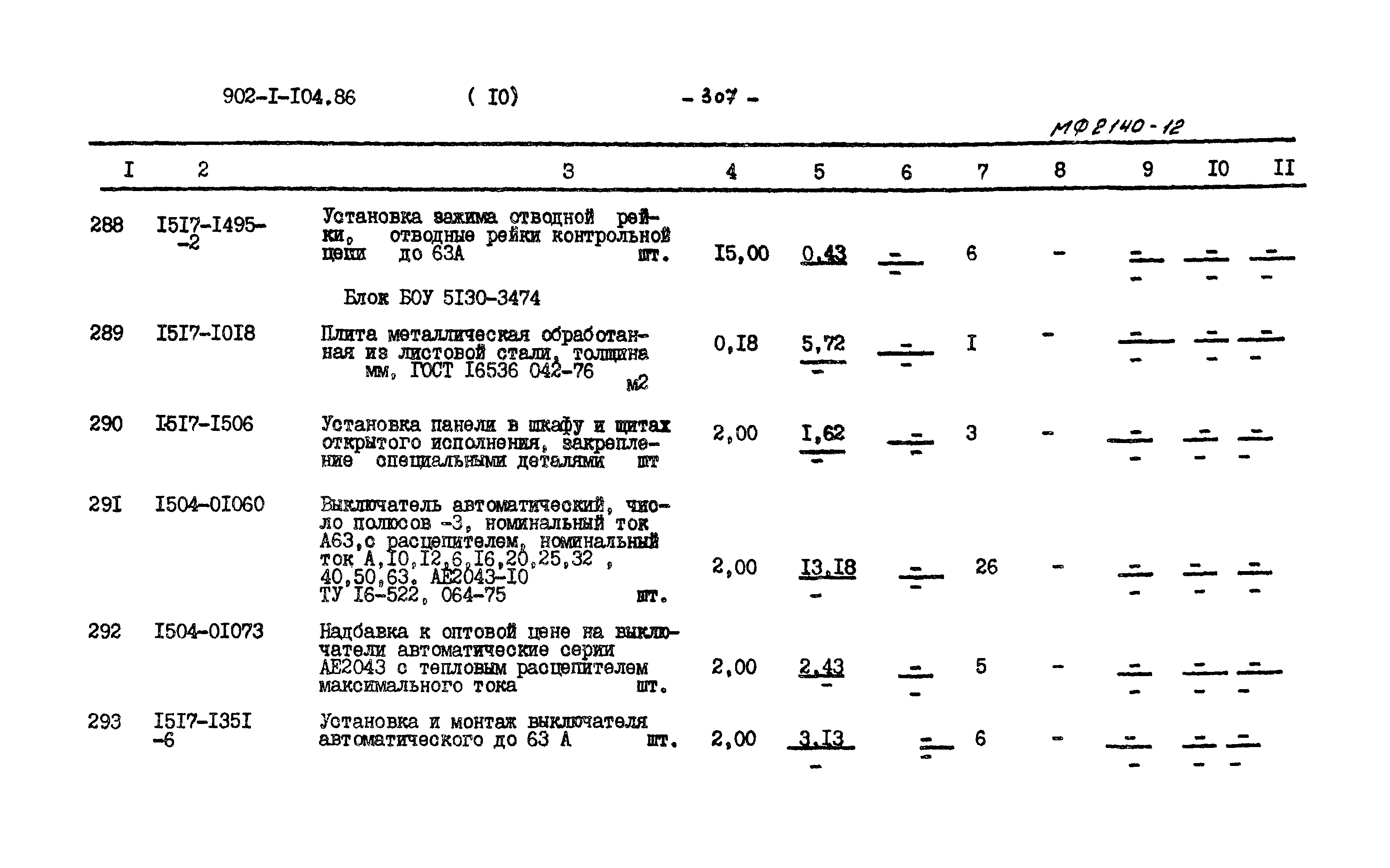 Типовой проект 902-1-106.86