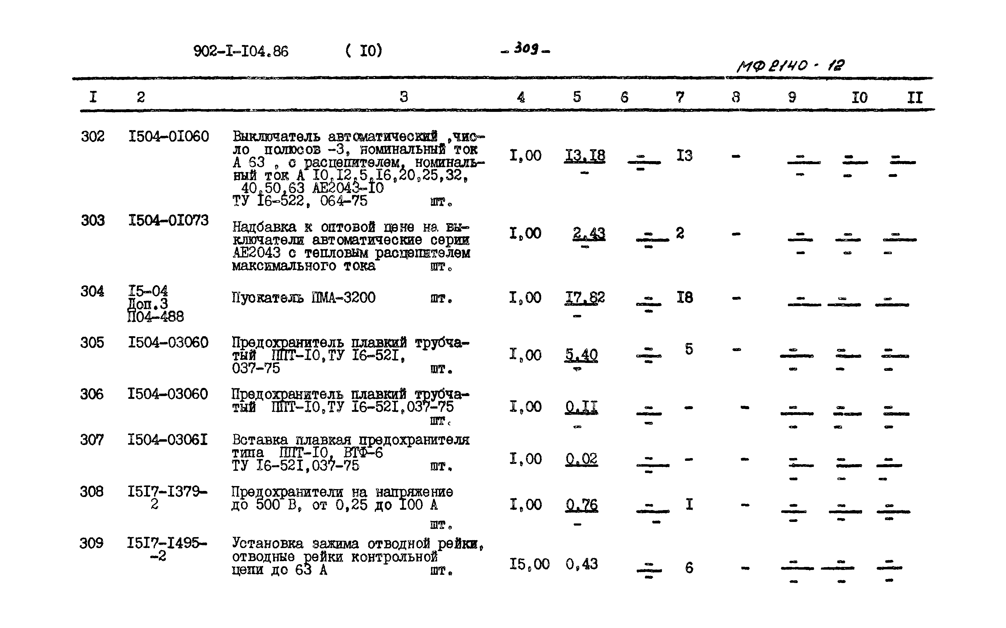 Типовой проект 902-1-106.86