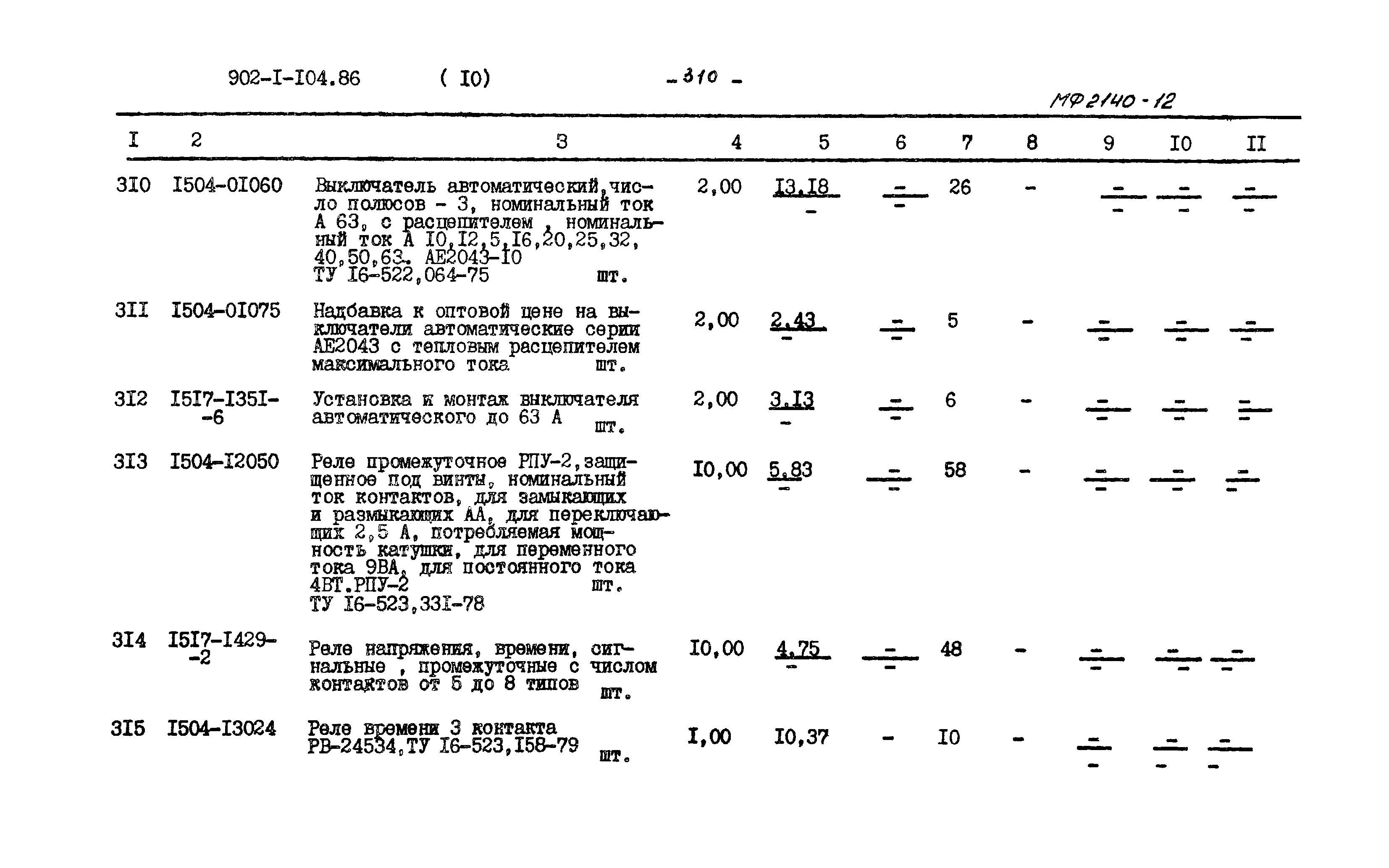 Типовой проект 902-1-106.86