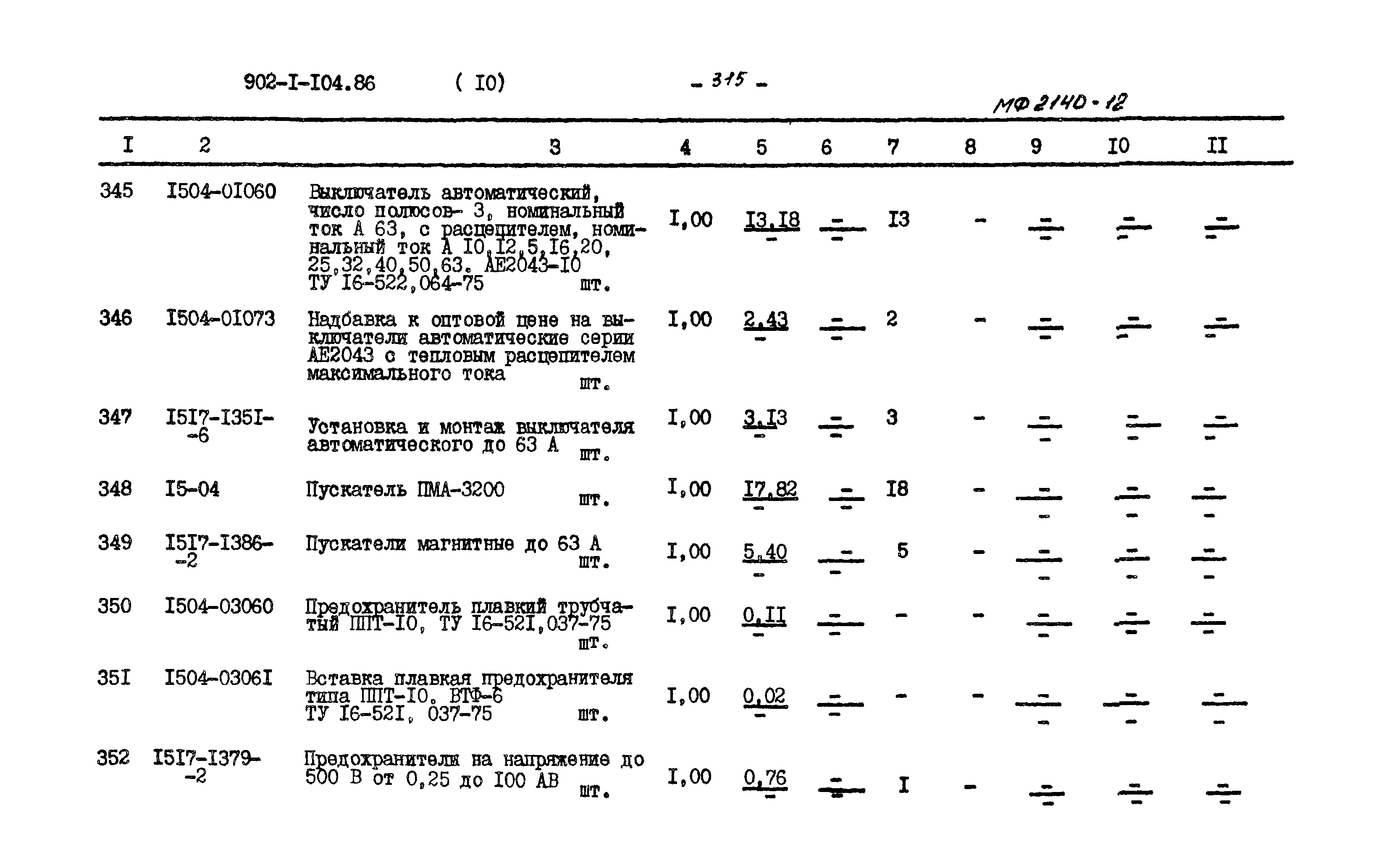 Типовой проект 902-1-106.86