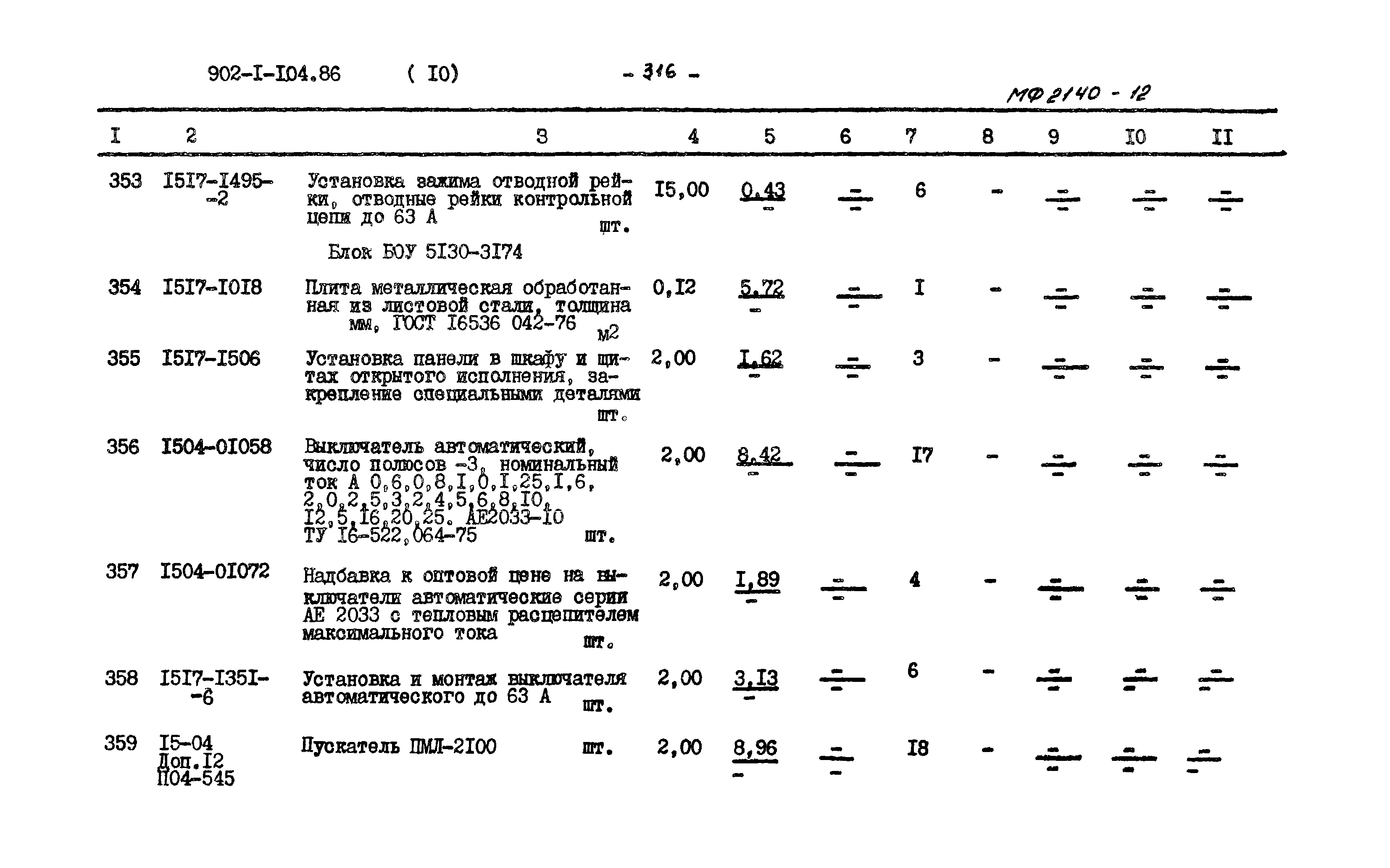Типовой проект 902-1-106.86