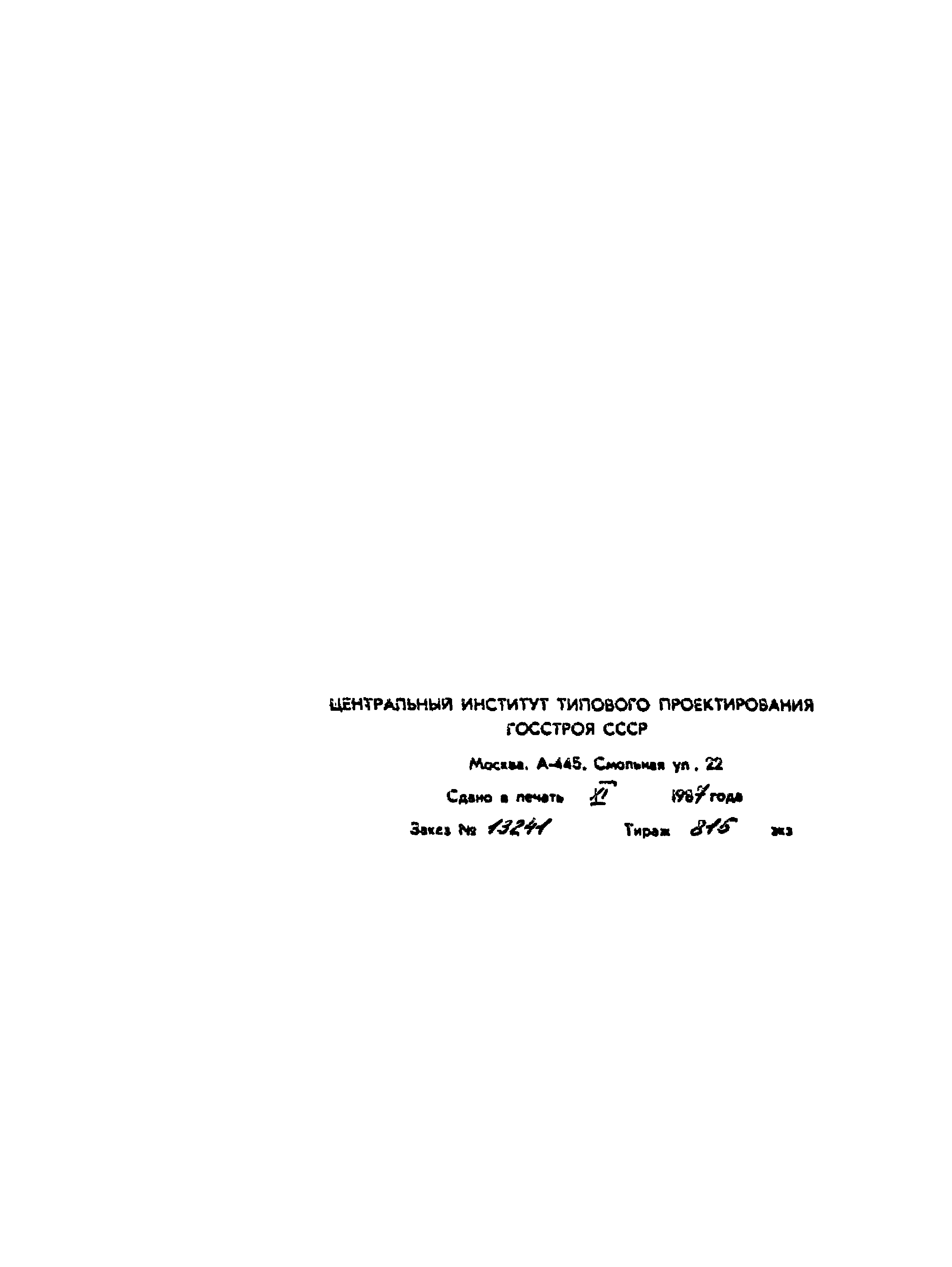 Типовой проект 902-1-106.86