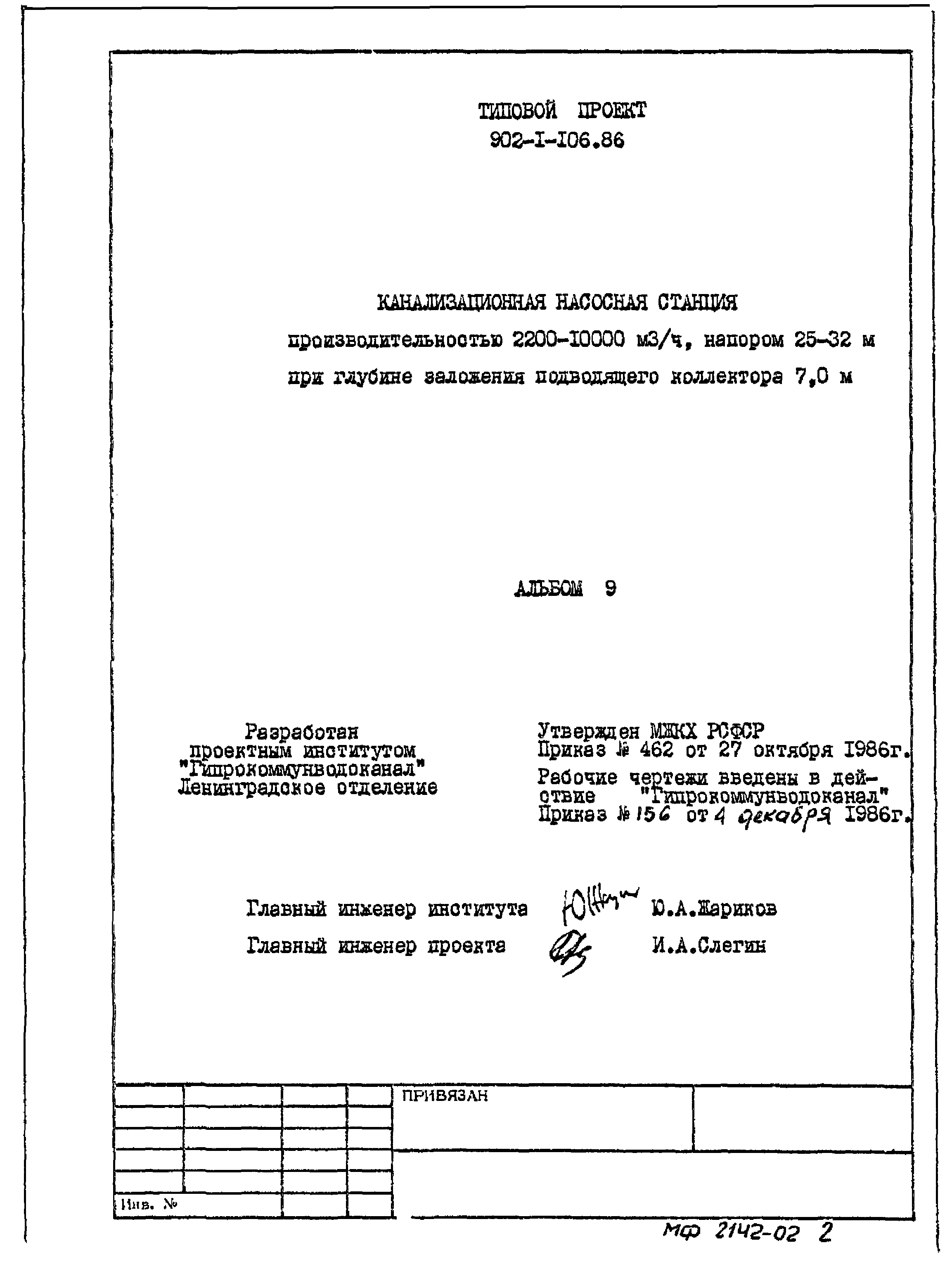 Типовой проект 902-1-106.86