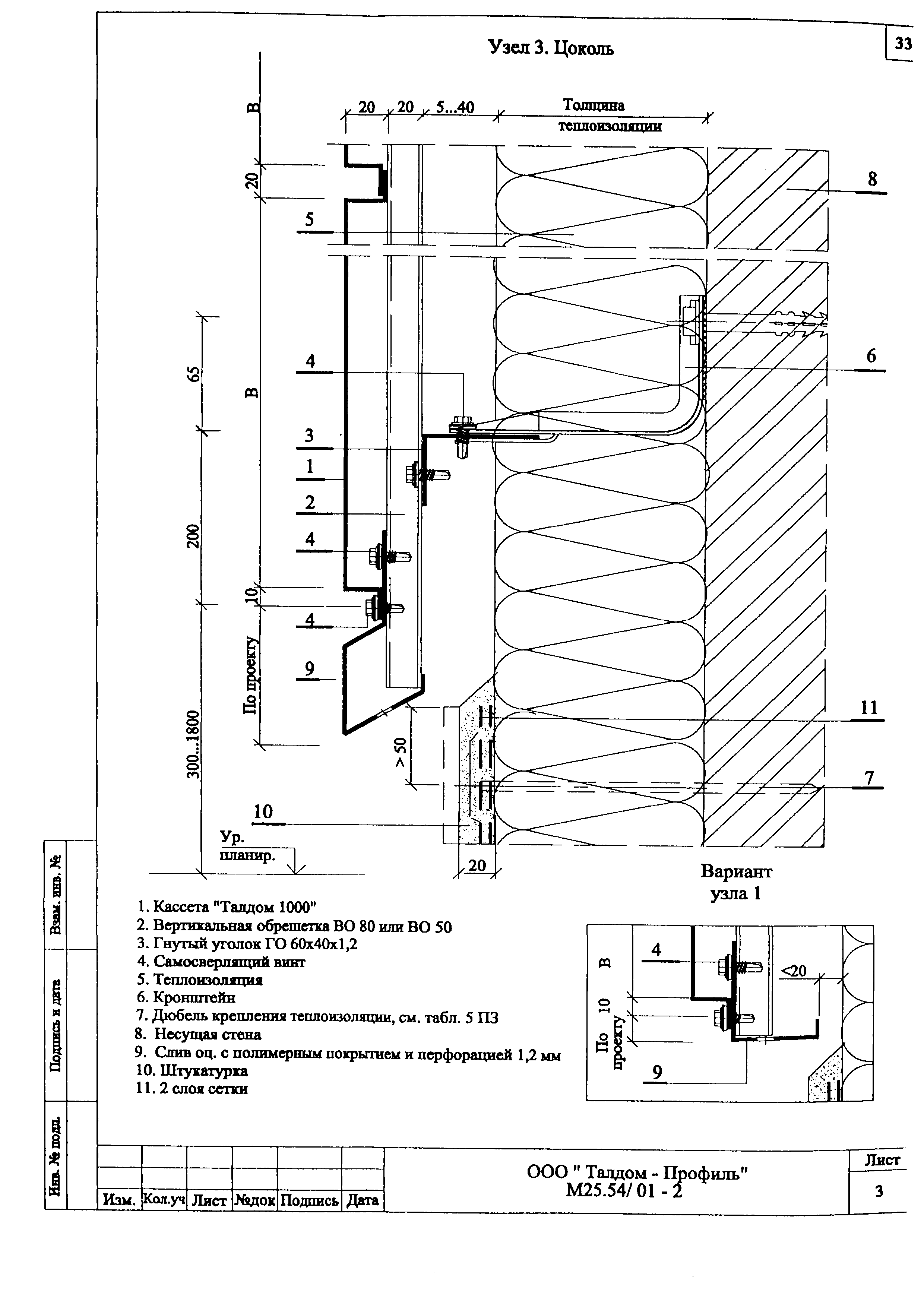 Шифр М25.54/01