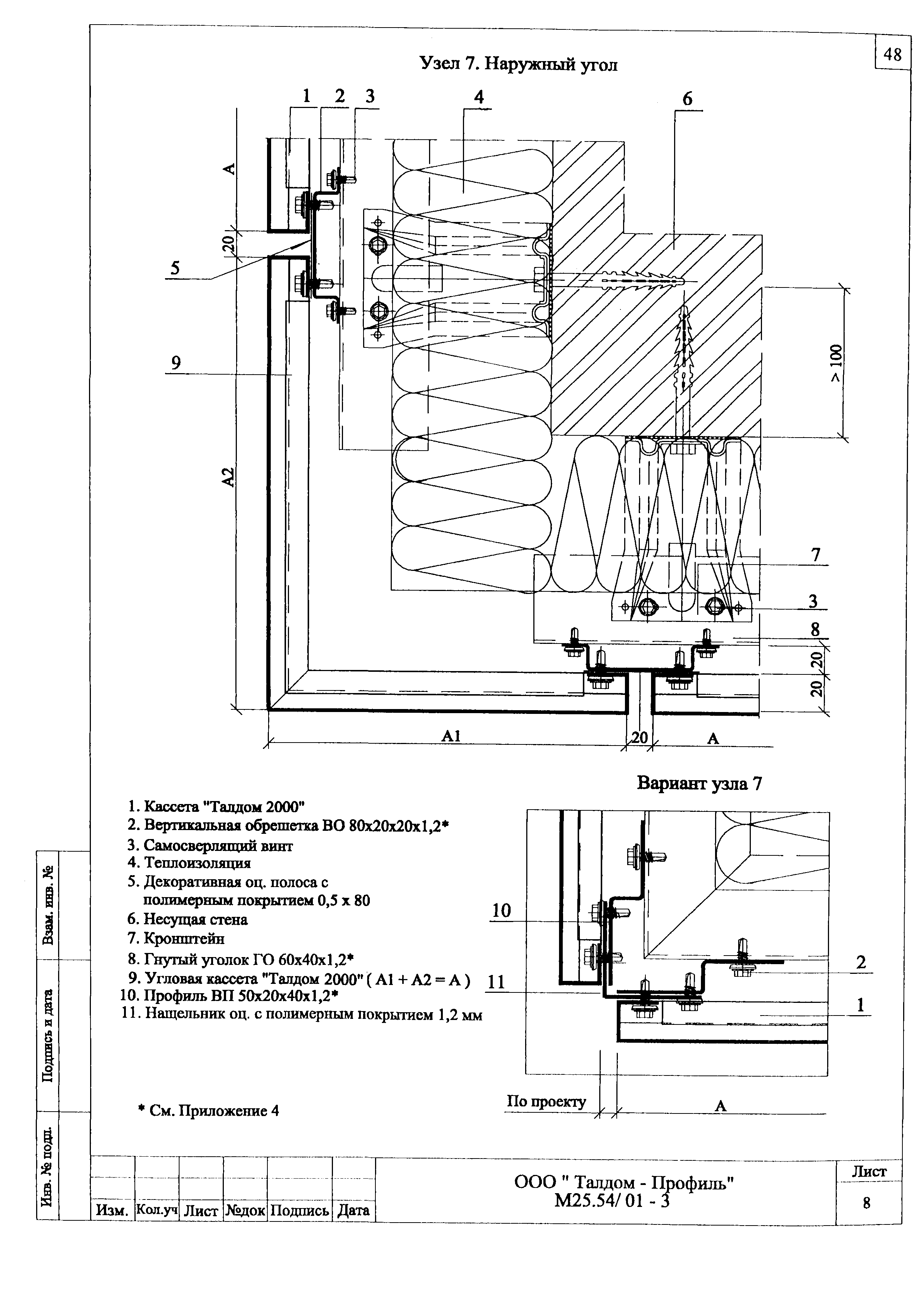 Шифр М25.54/01