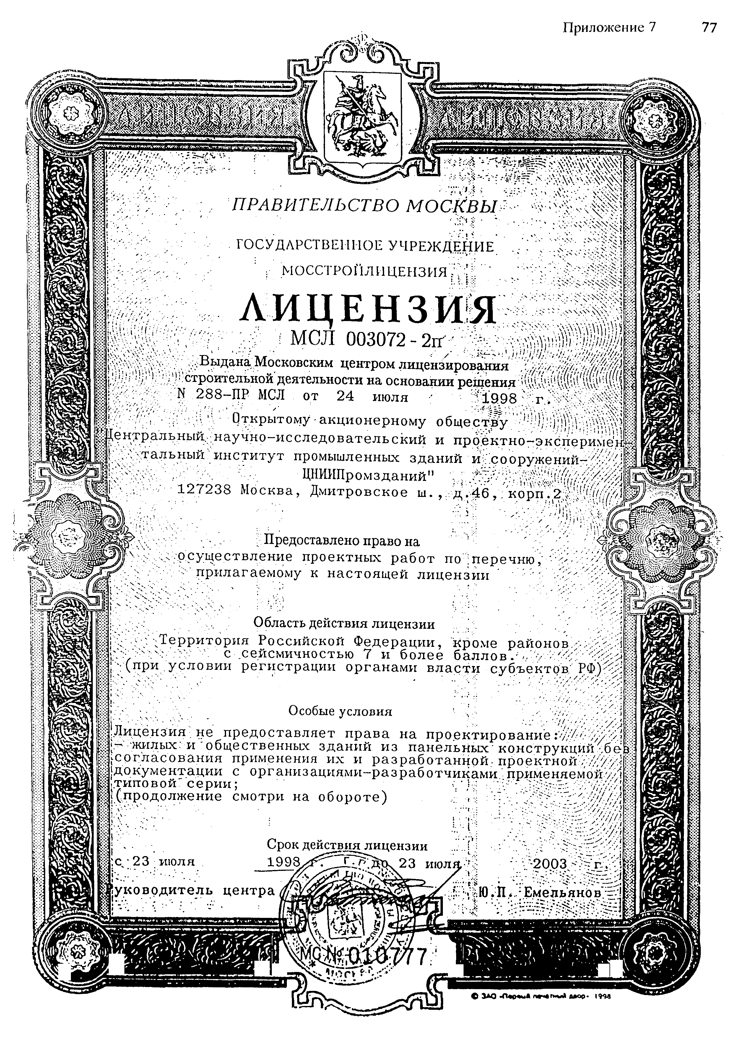 Шифр М25.54/01