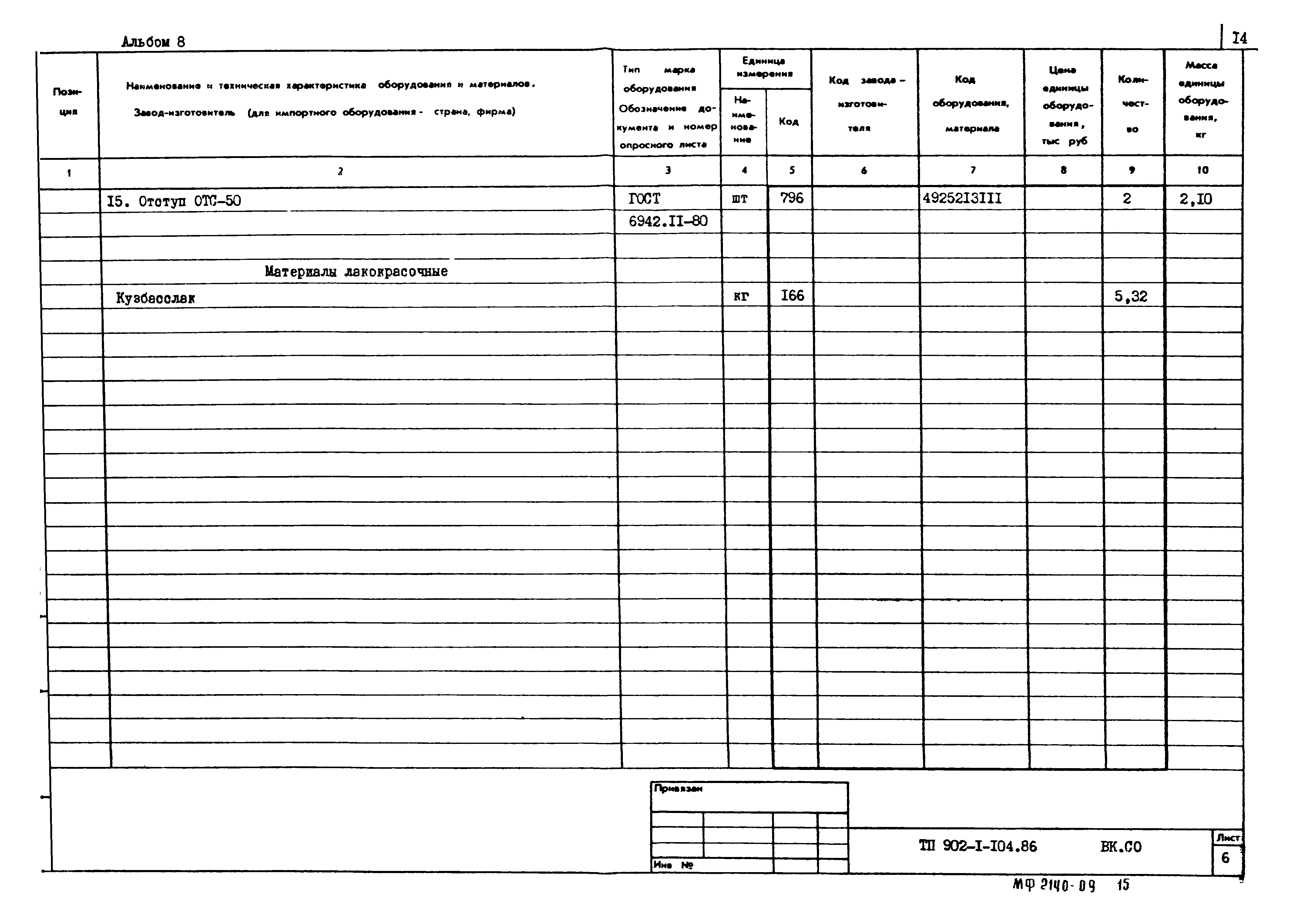 Типовой проект 902-1-106.86