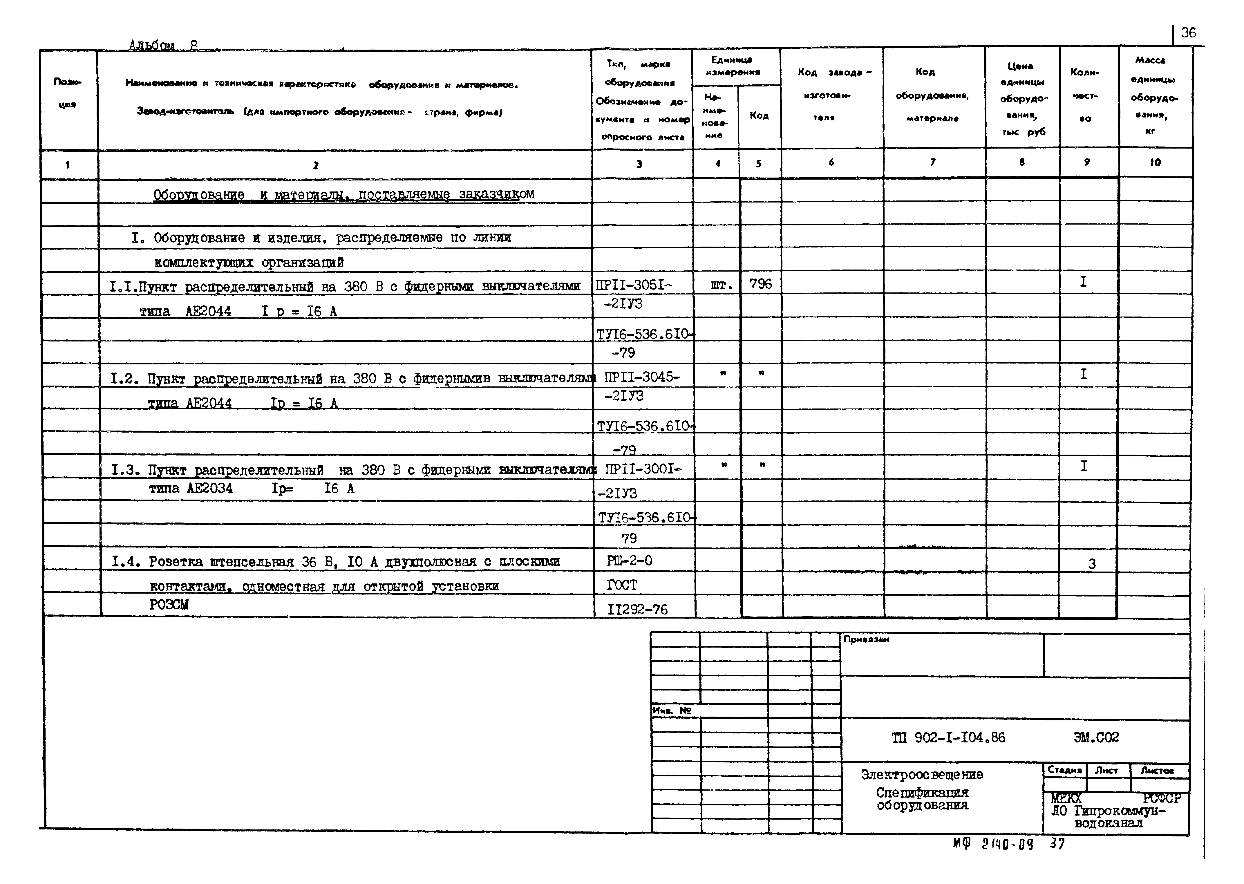 Типовой проект 902-1-106.86
