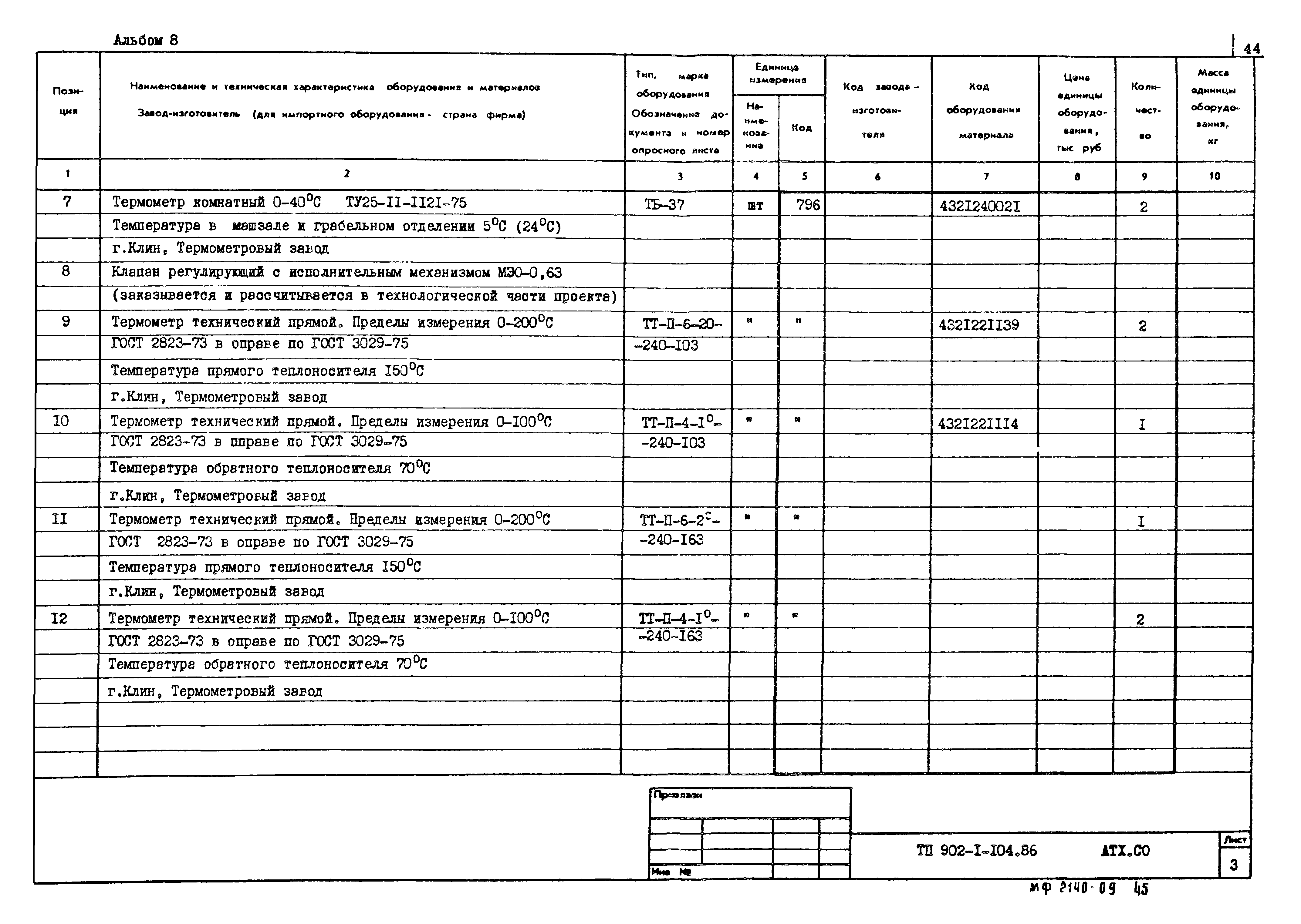 Типовой проект 902-1-106.86