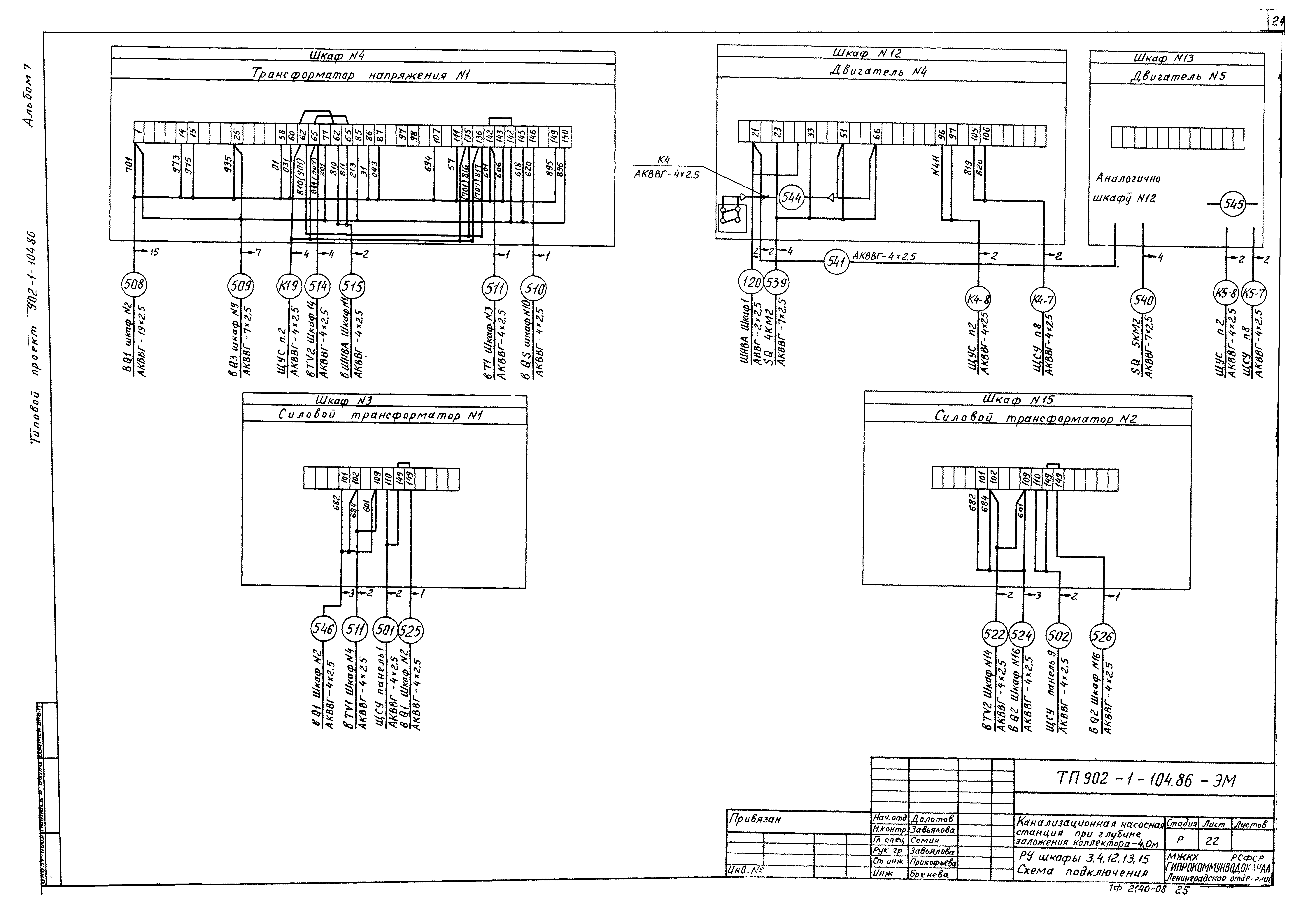 Типовой проект 902-1-106.86
