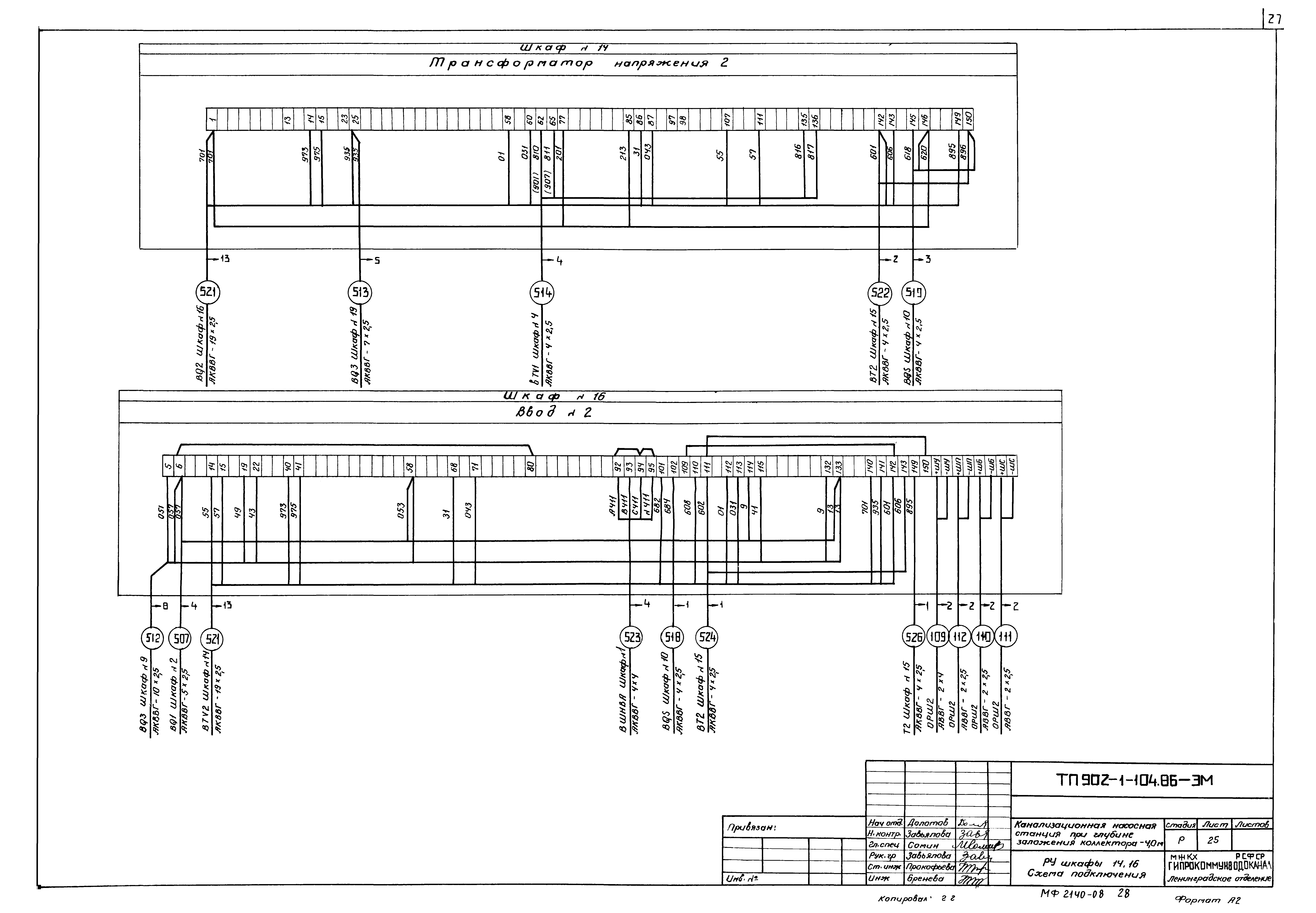 Типовой проект 902-1-106.86