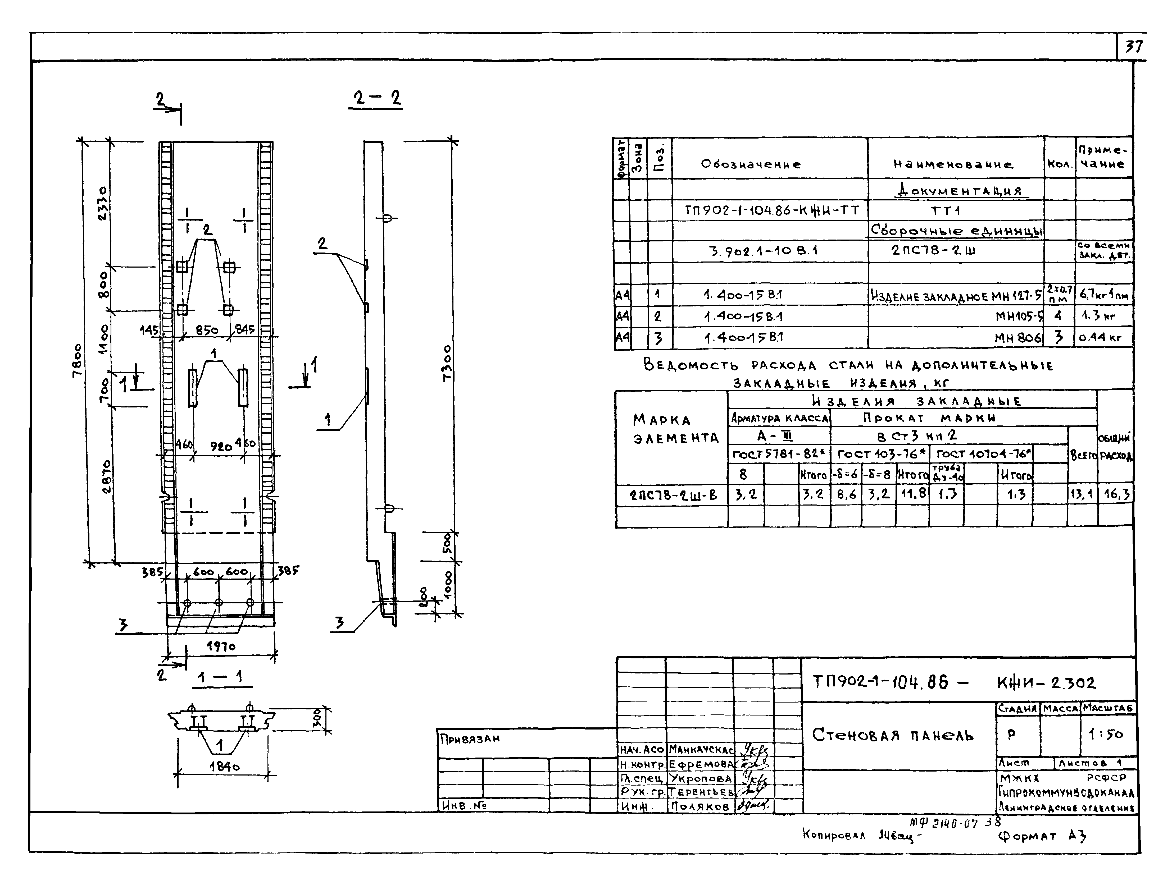 Типовой проект 902-1-106.86