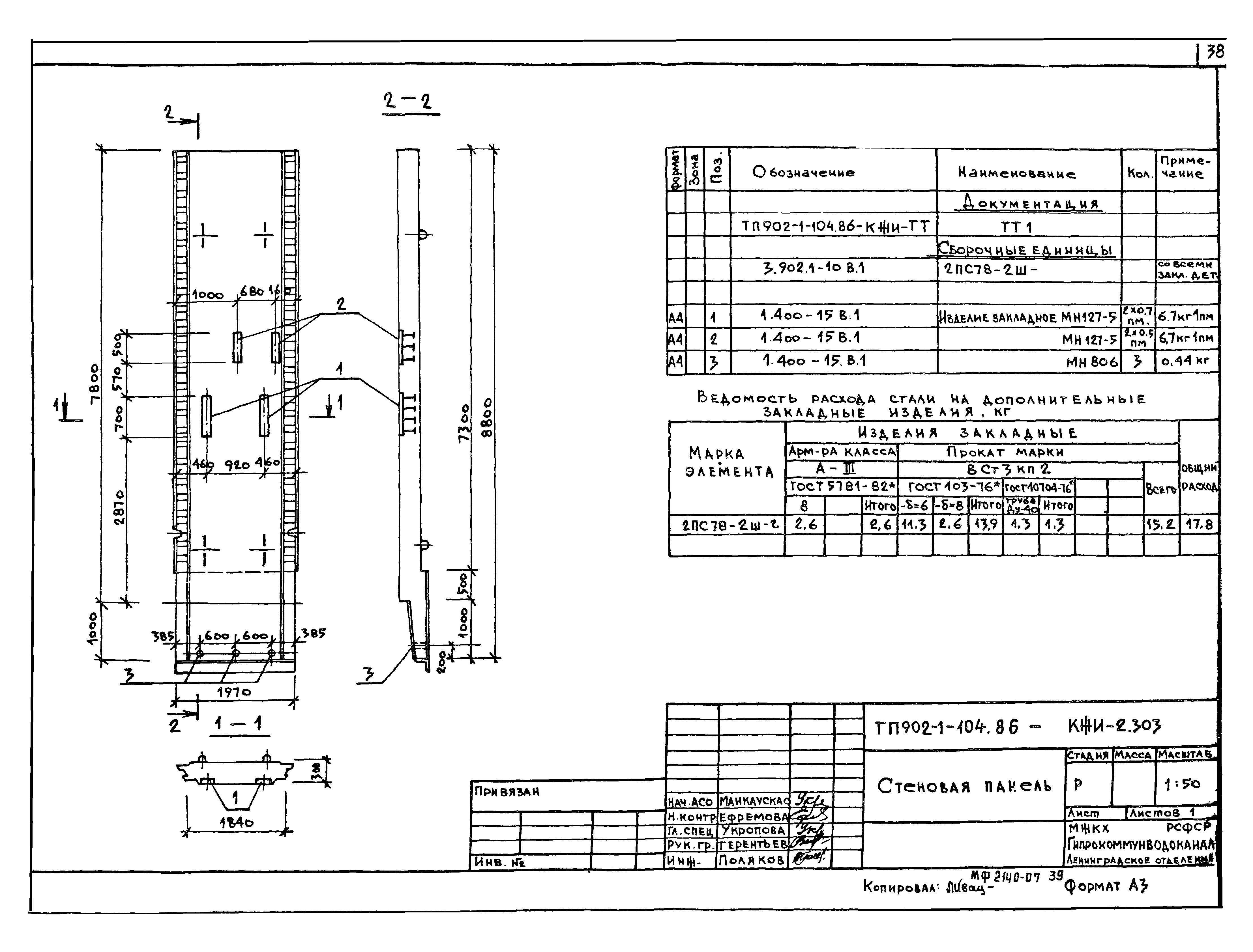 Типовой проект 902-1-106.86