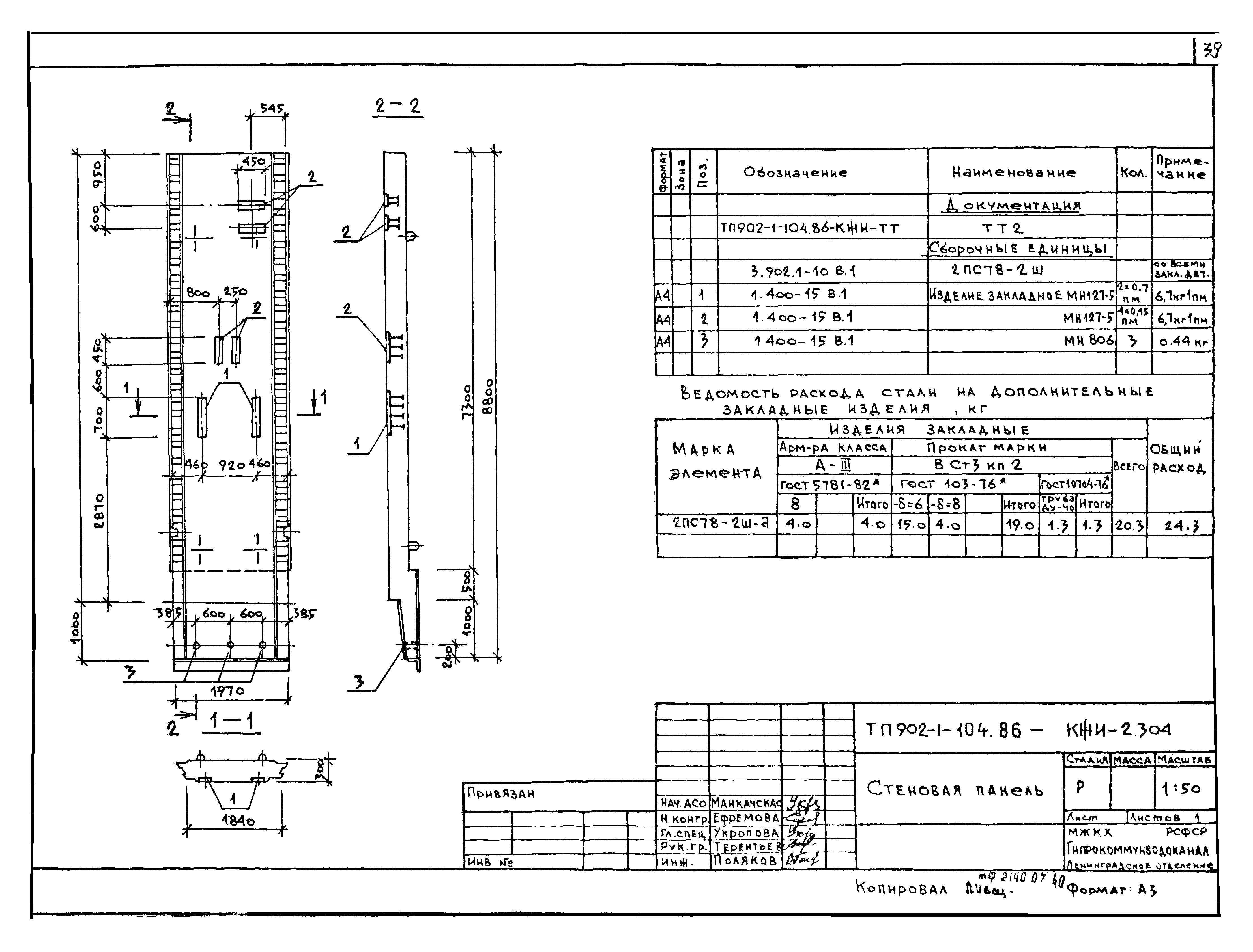 Типовой проект 902-1-106.86