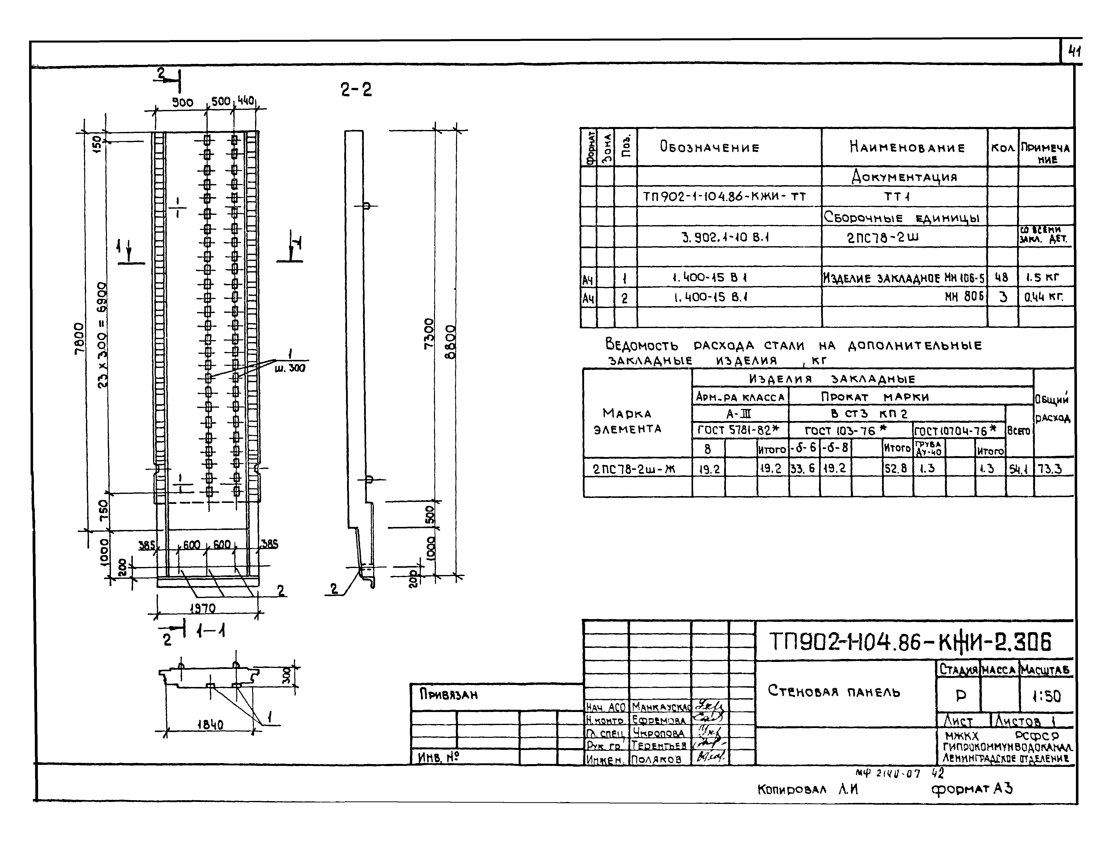 Типовой проект 902-1-106.86