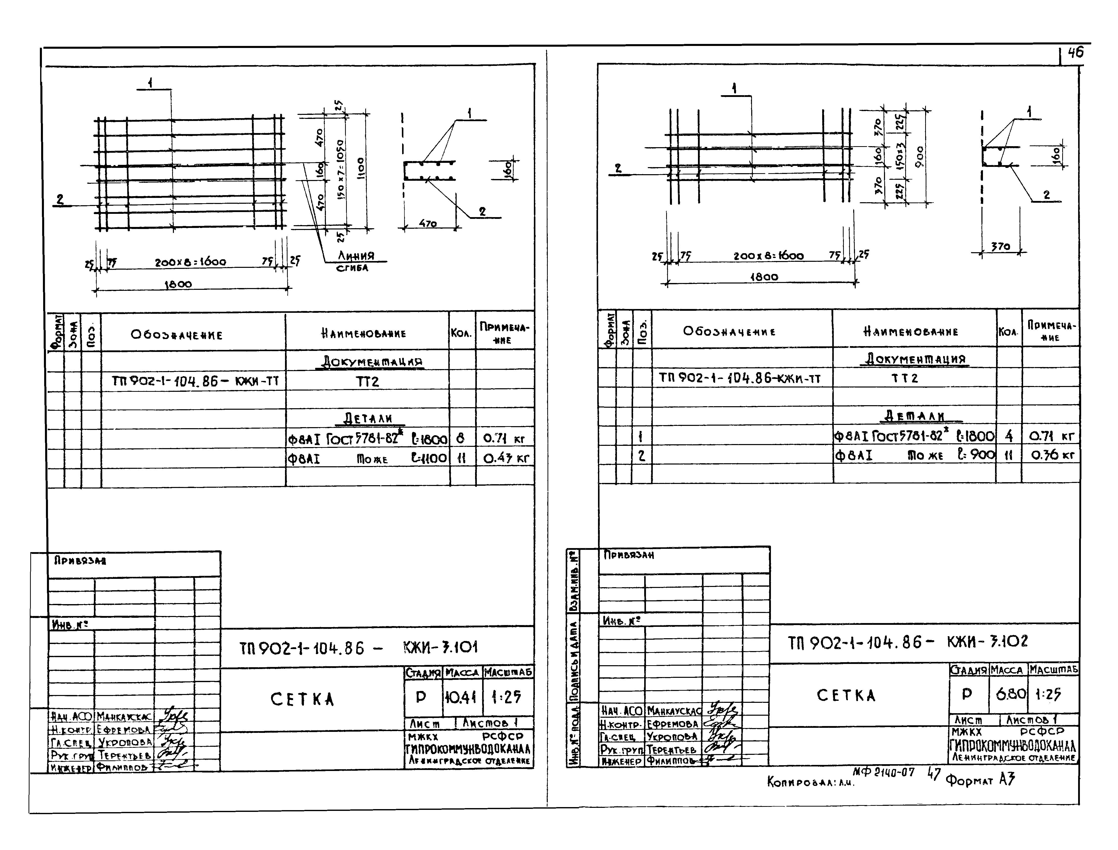 Типовой проект 902-1-106.86