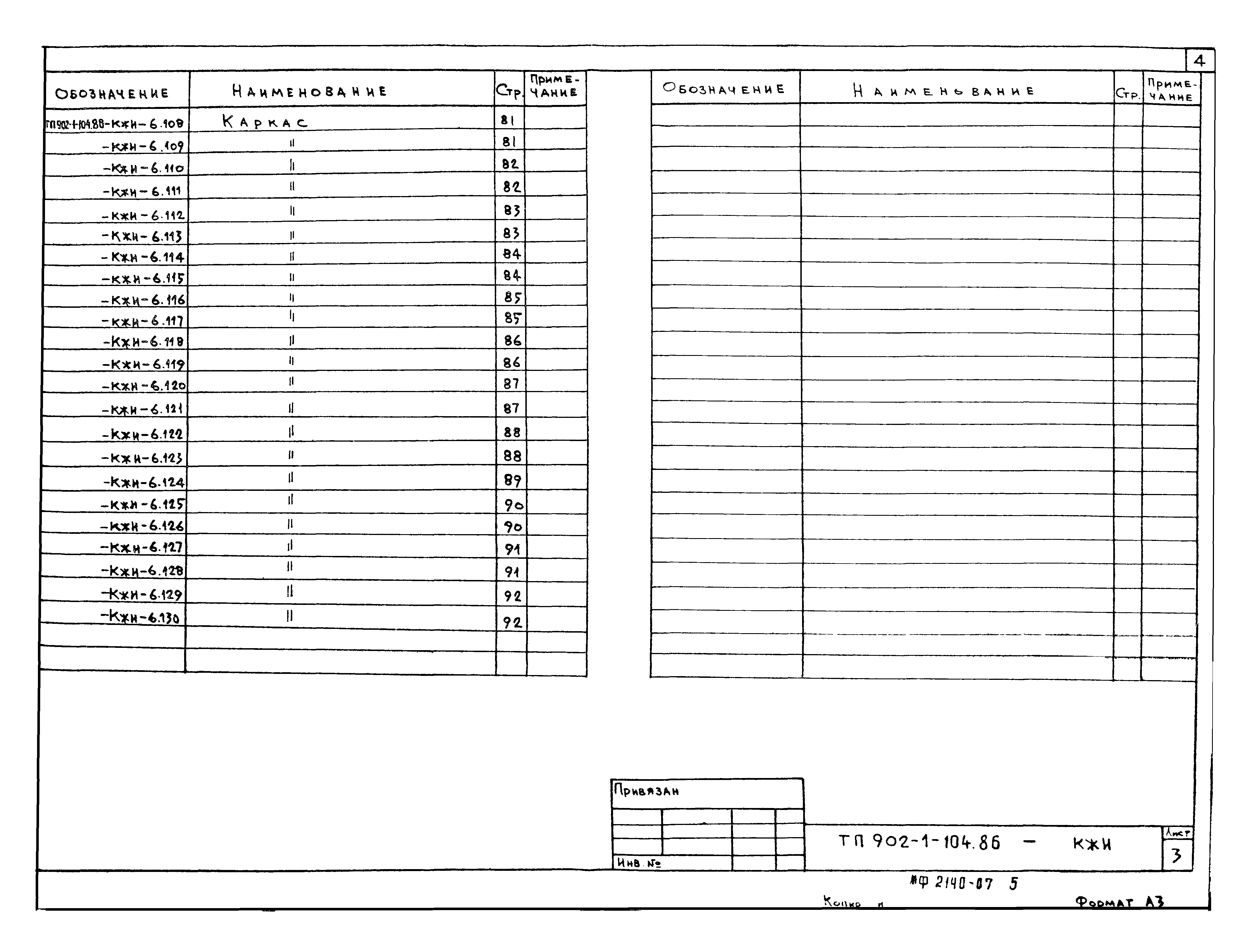 Типовой проект 902-1-106.86