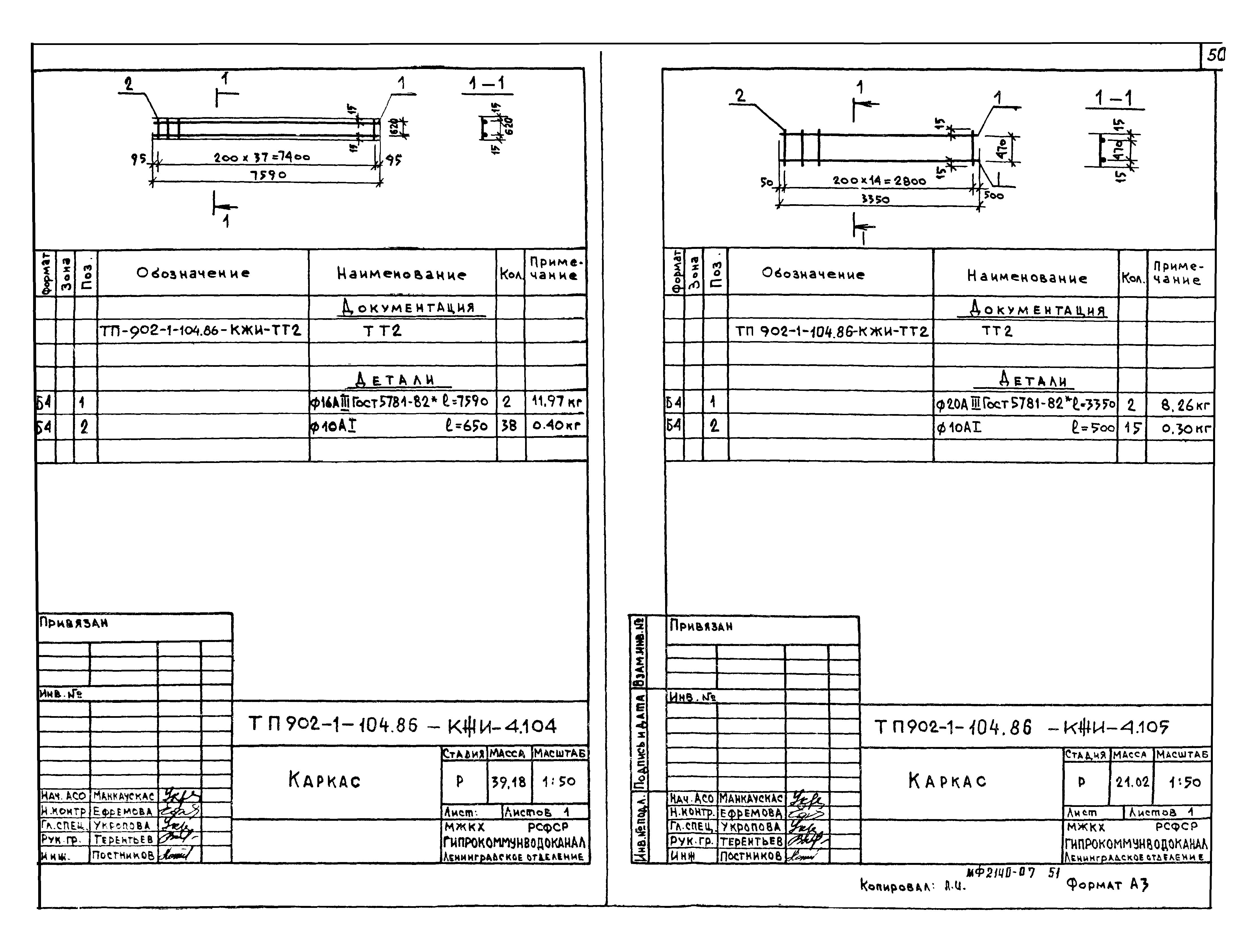Типовой проект 902-1-106.86