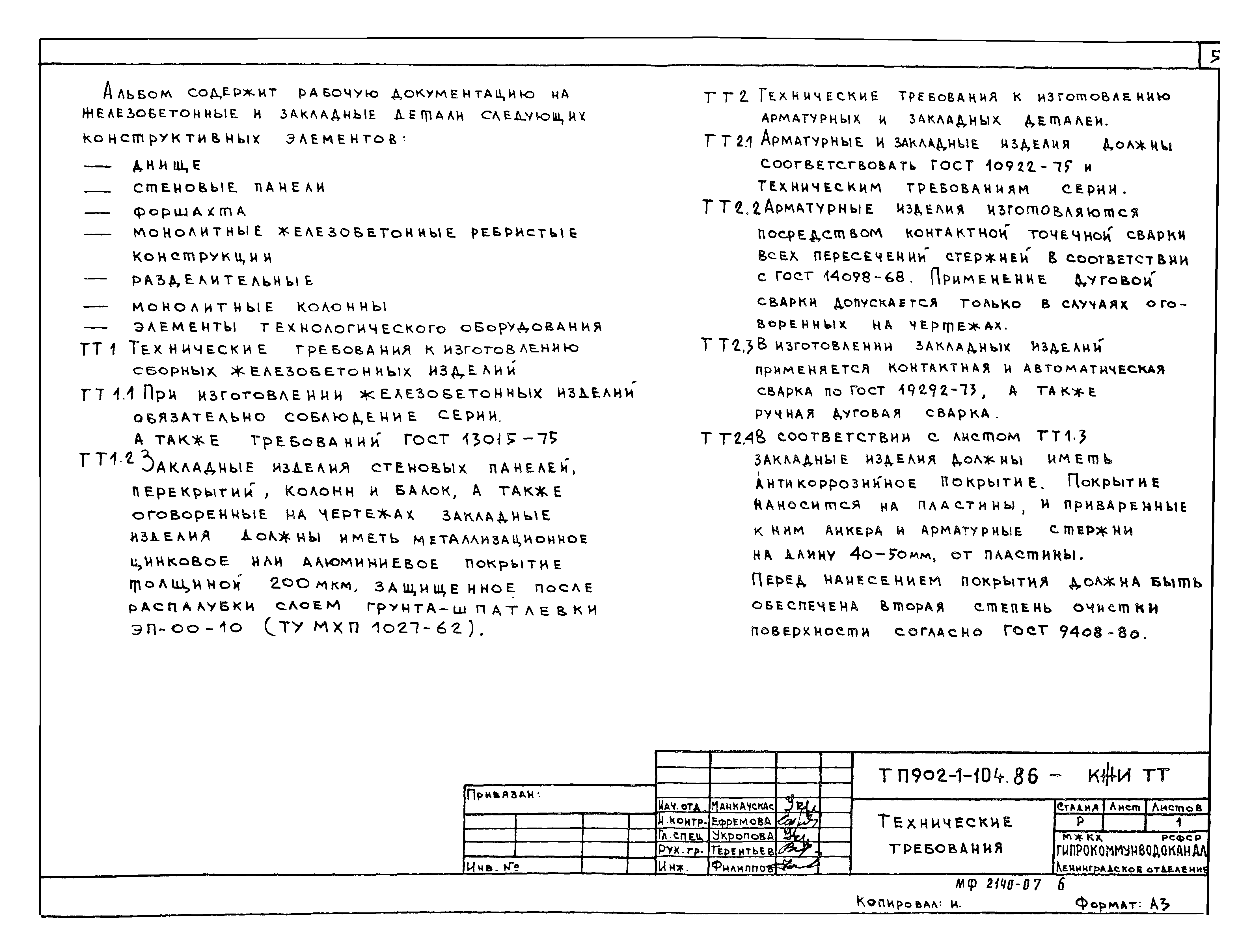 Типовой проект 902-1-106.86