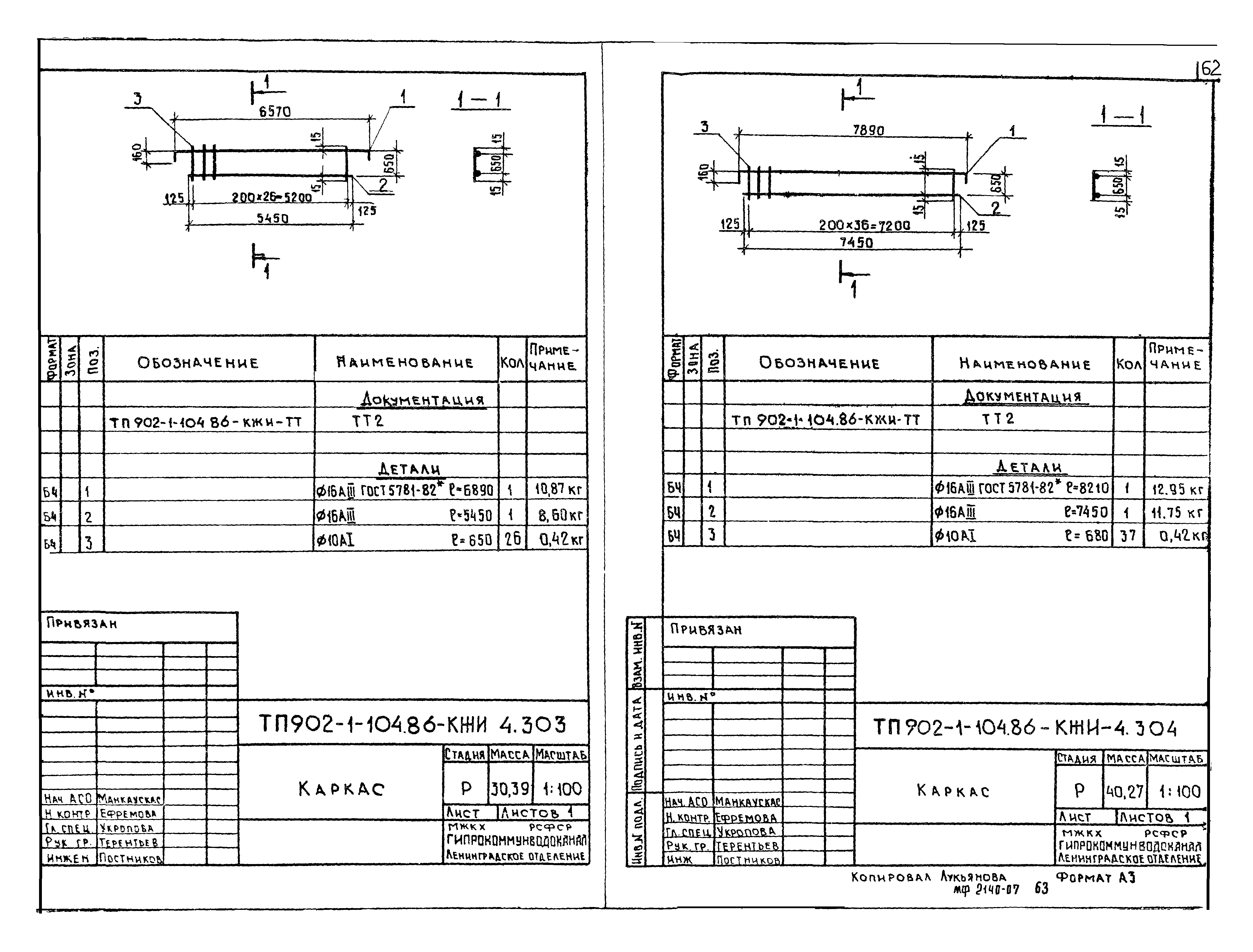 Типовой проект 902-1-106.86