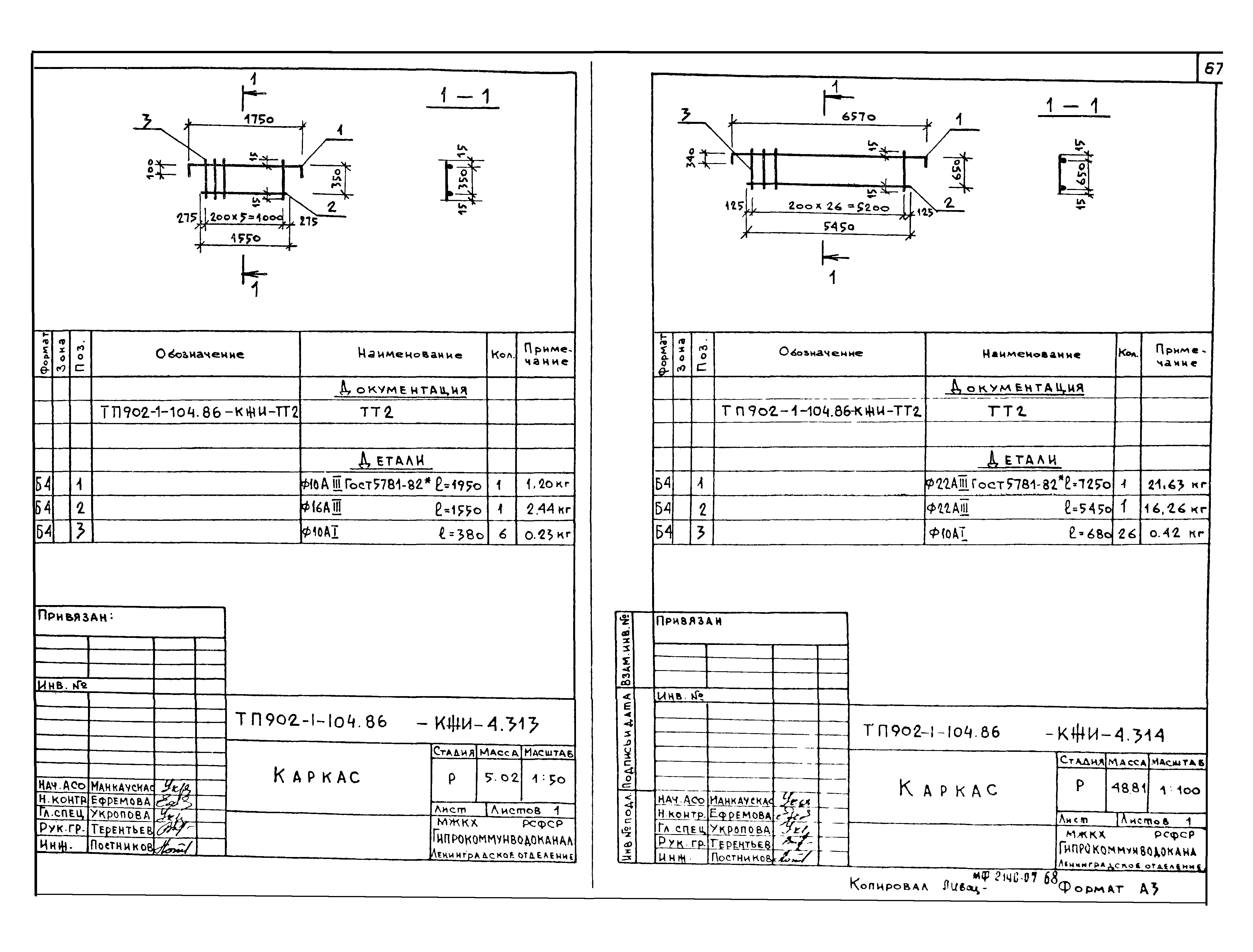 Типовой проект 902-1-106.86
