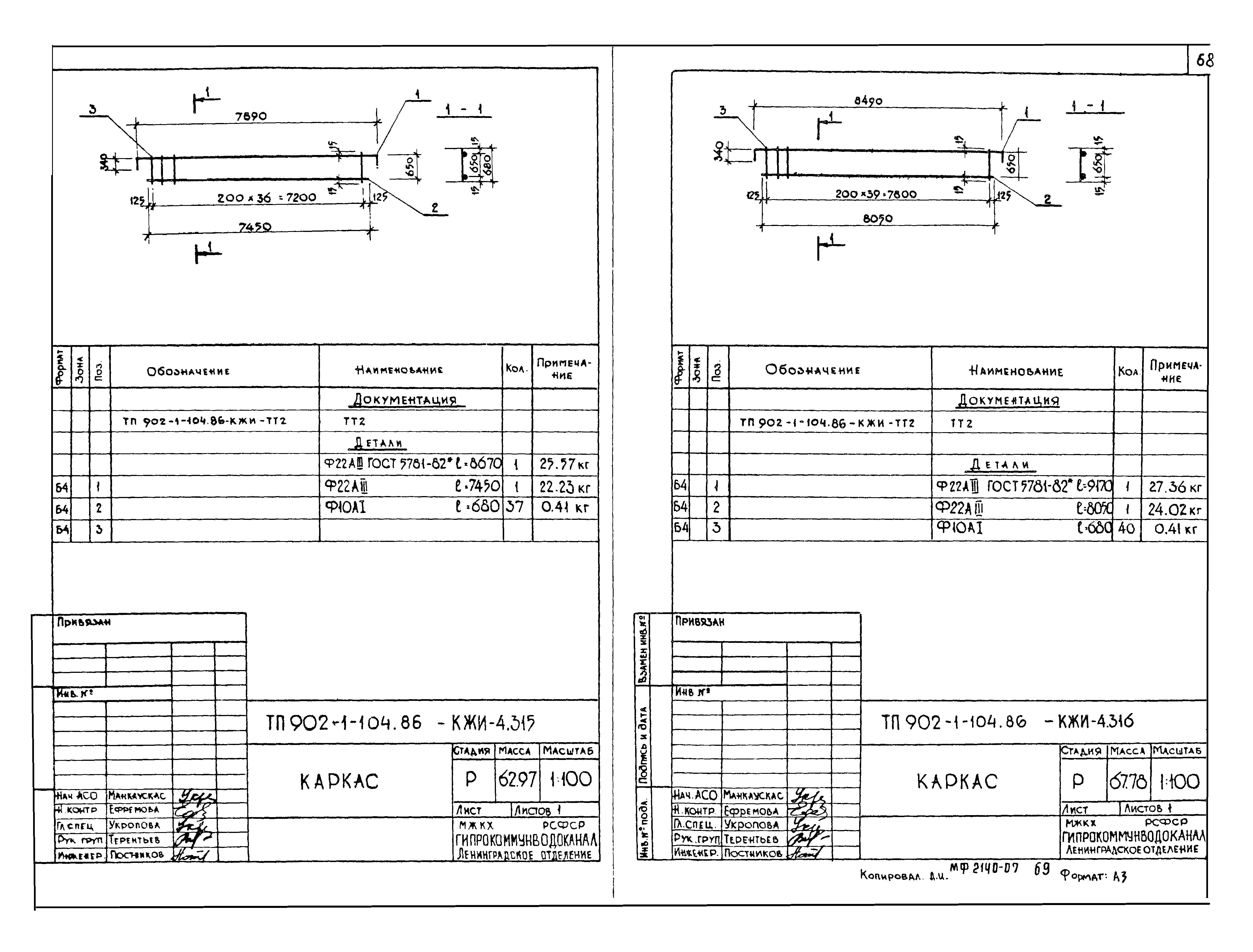 Типовой проект 902-1-106.86