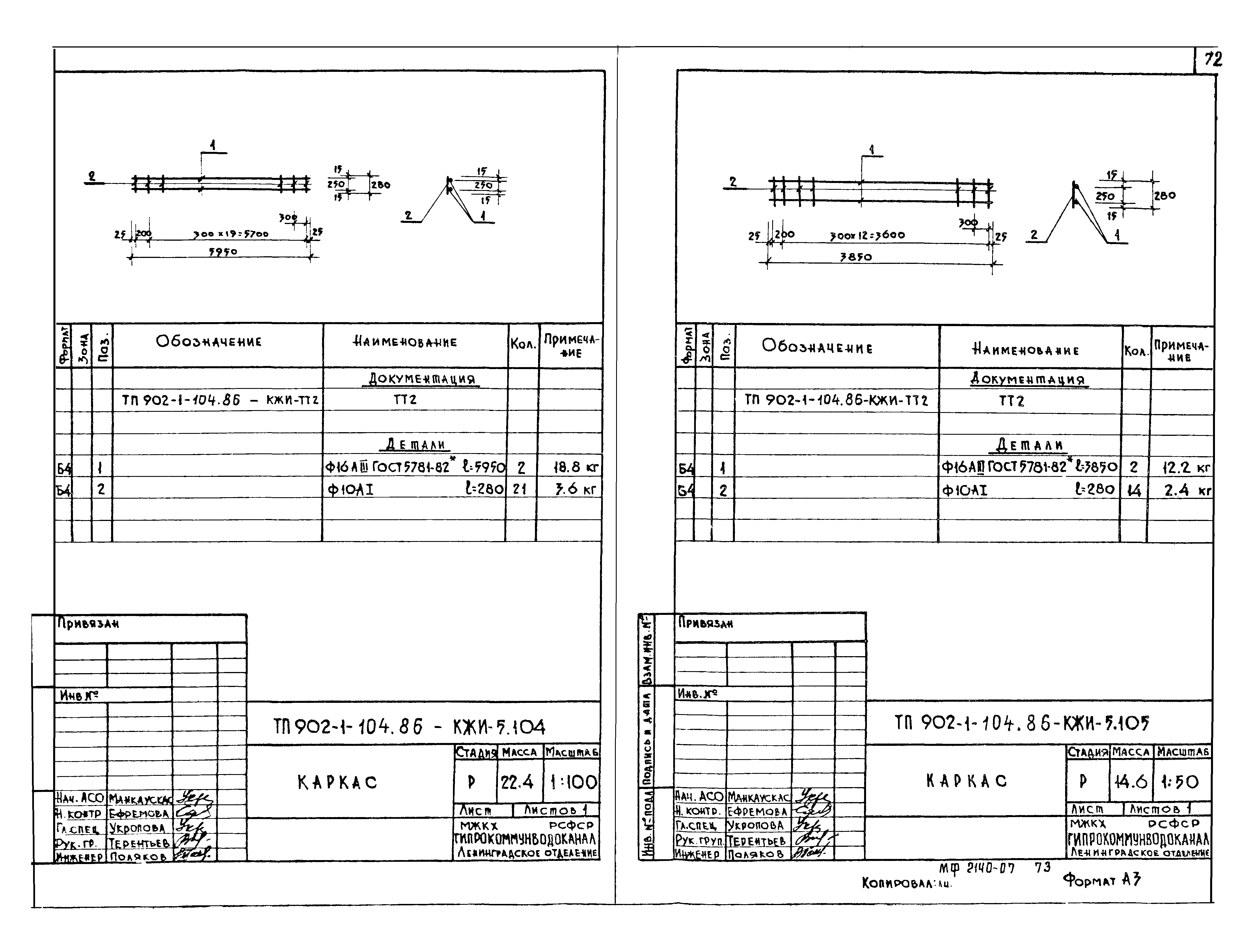 Типовой проект 902-1-106.86