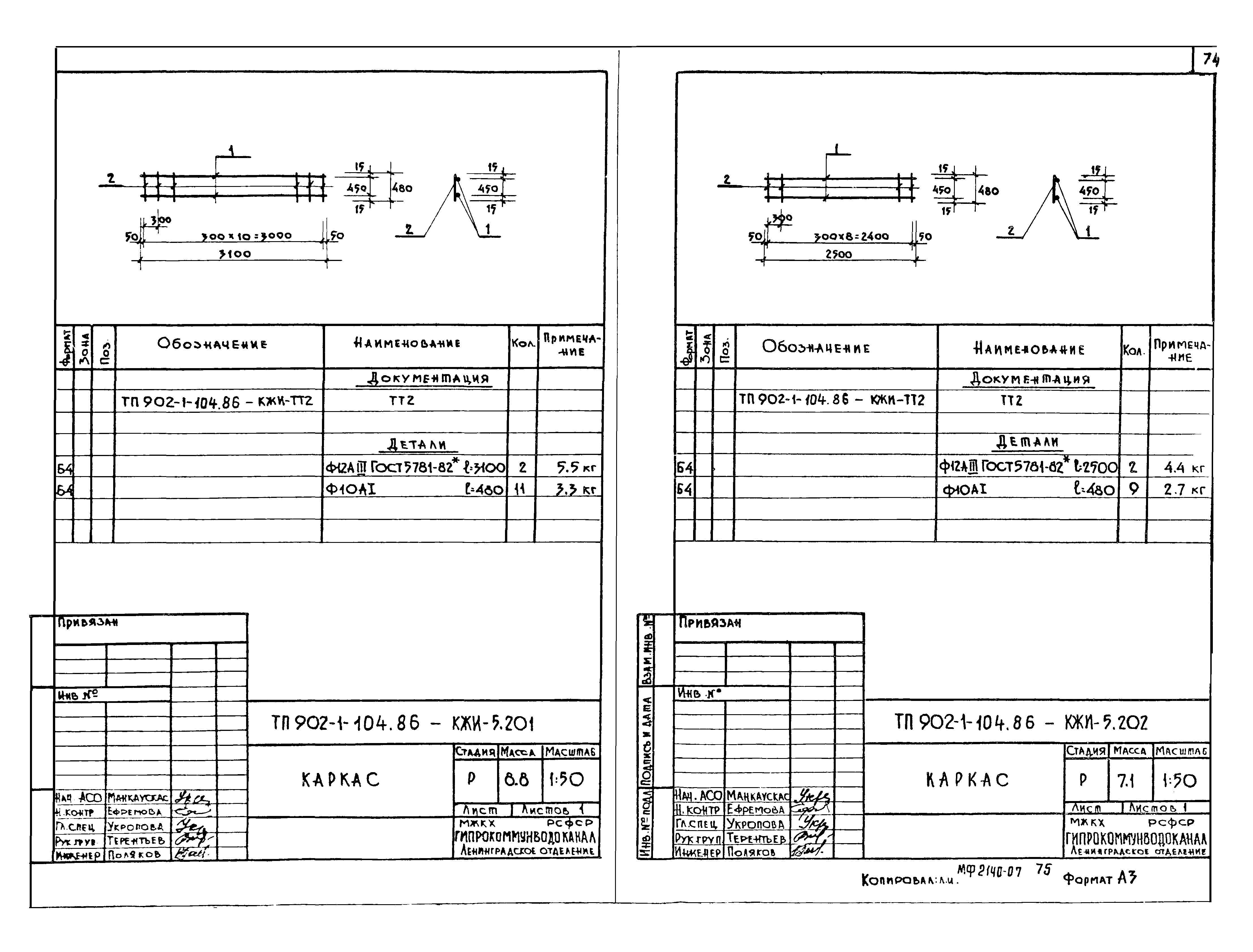 Типовой проект 902-1-106.86