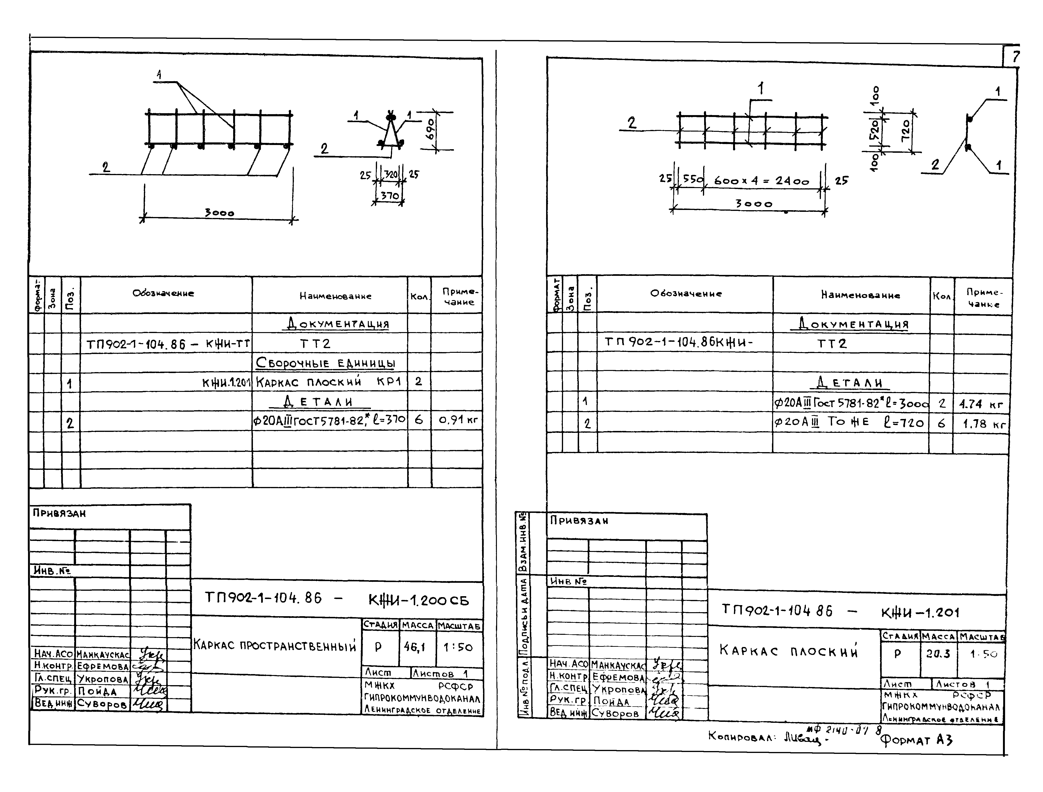 Типовой проект 902-1-106.86