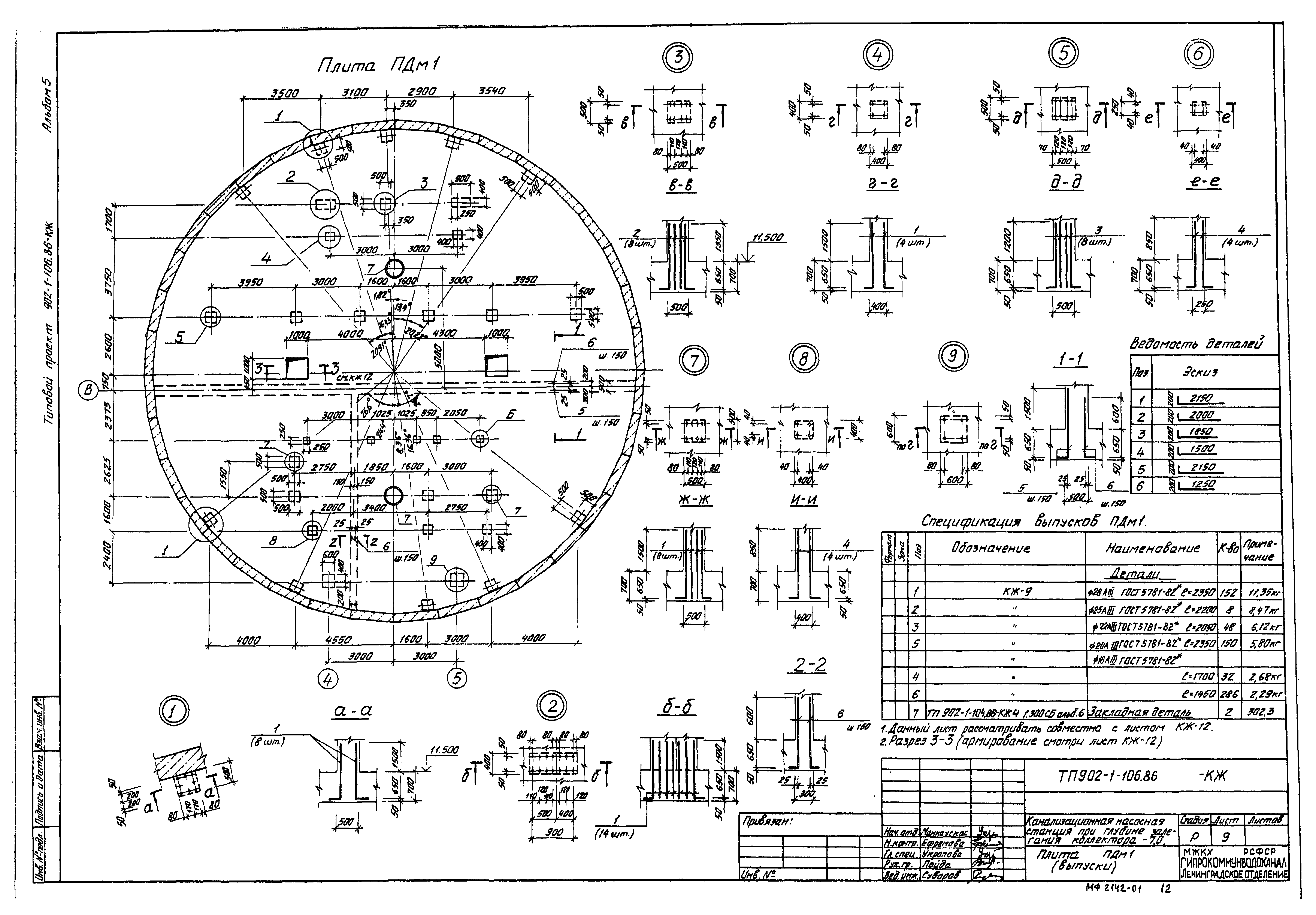 Типовой проект 902-1-106.86