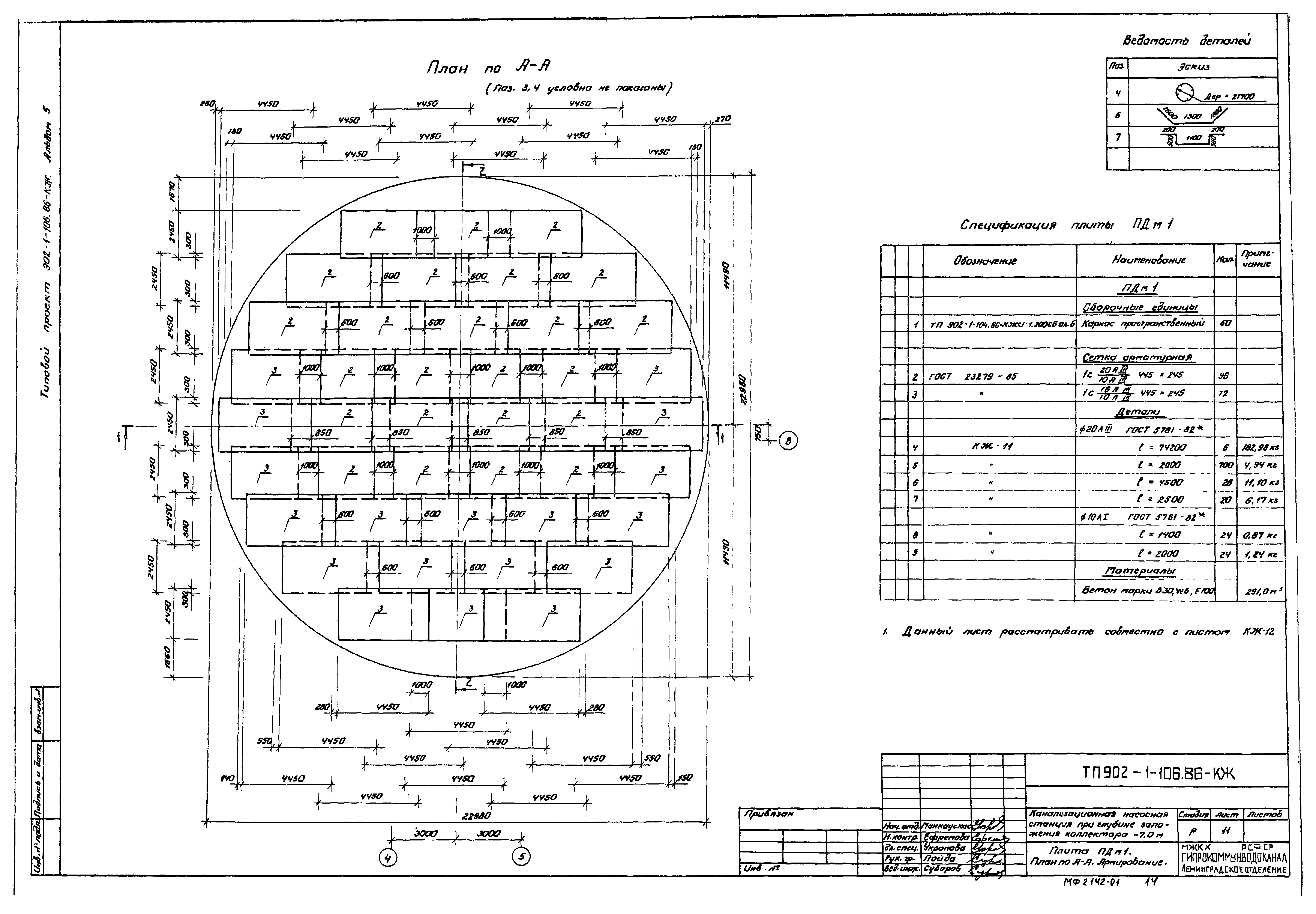Типовой проект 902-1-106.86