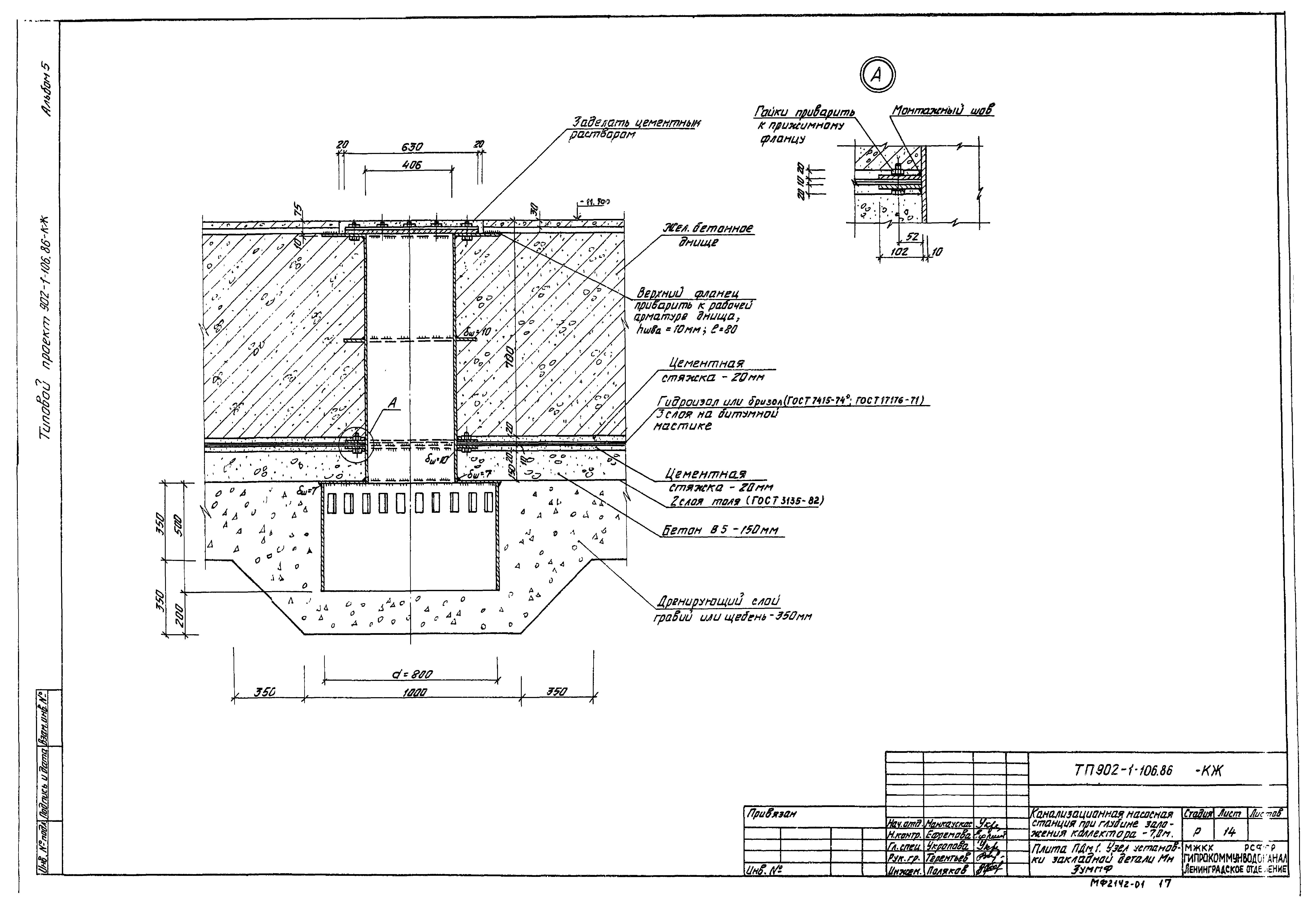 Типовой проект 902-1-106.86