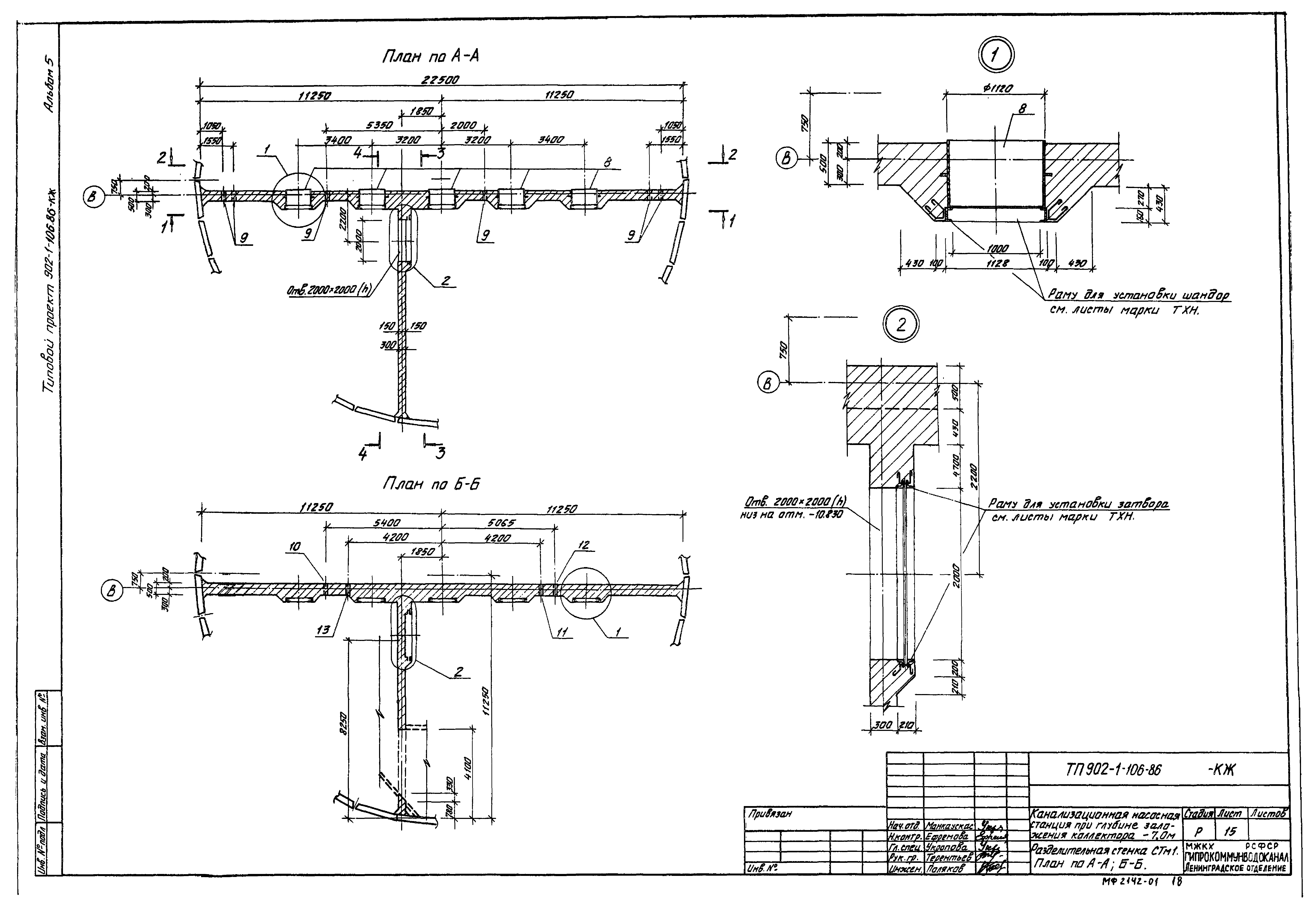 Типовой проект 902-1-106.86
